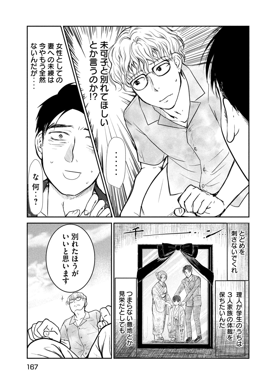 Musuko no Kanojo - Chapter 6 - Page 32