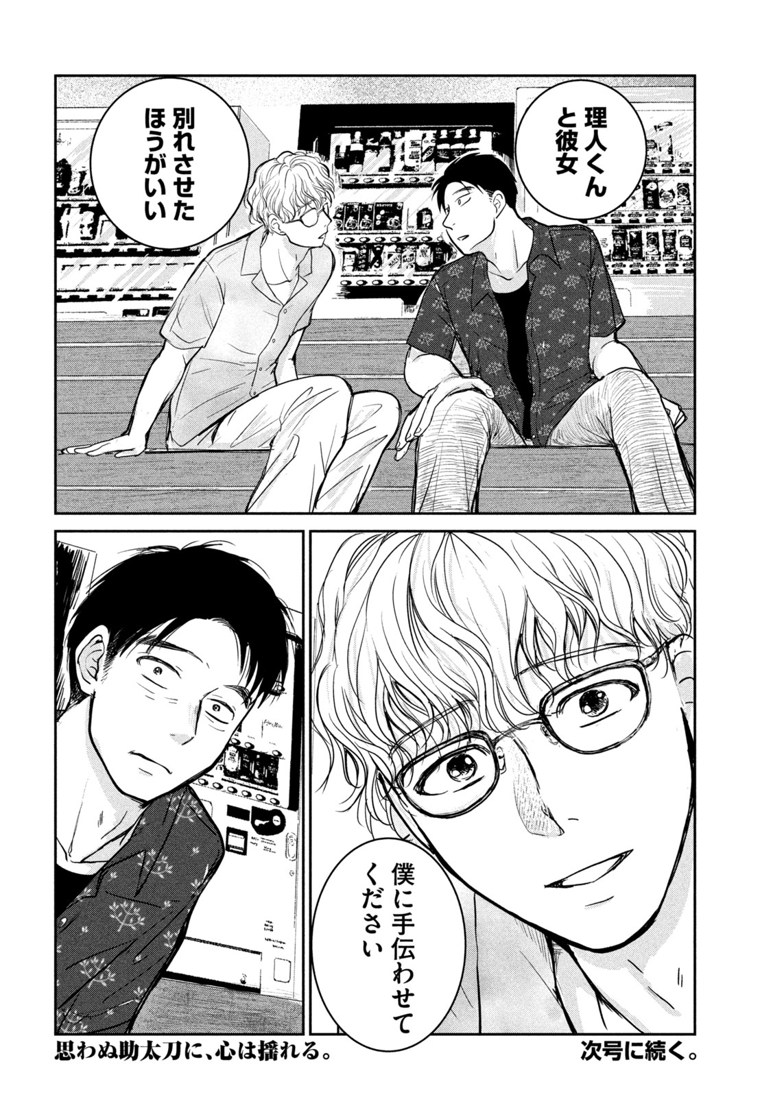 Musuko no Kanojo - Chapter 6 - Page 33
