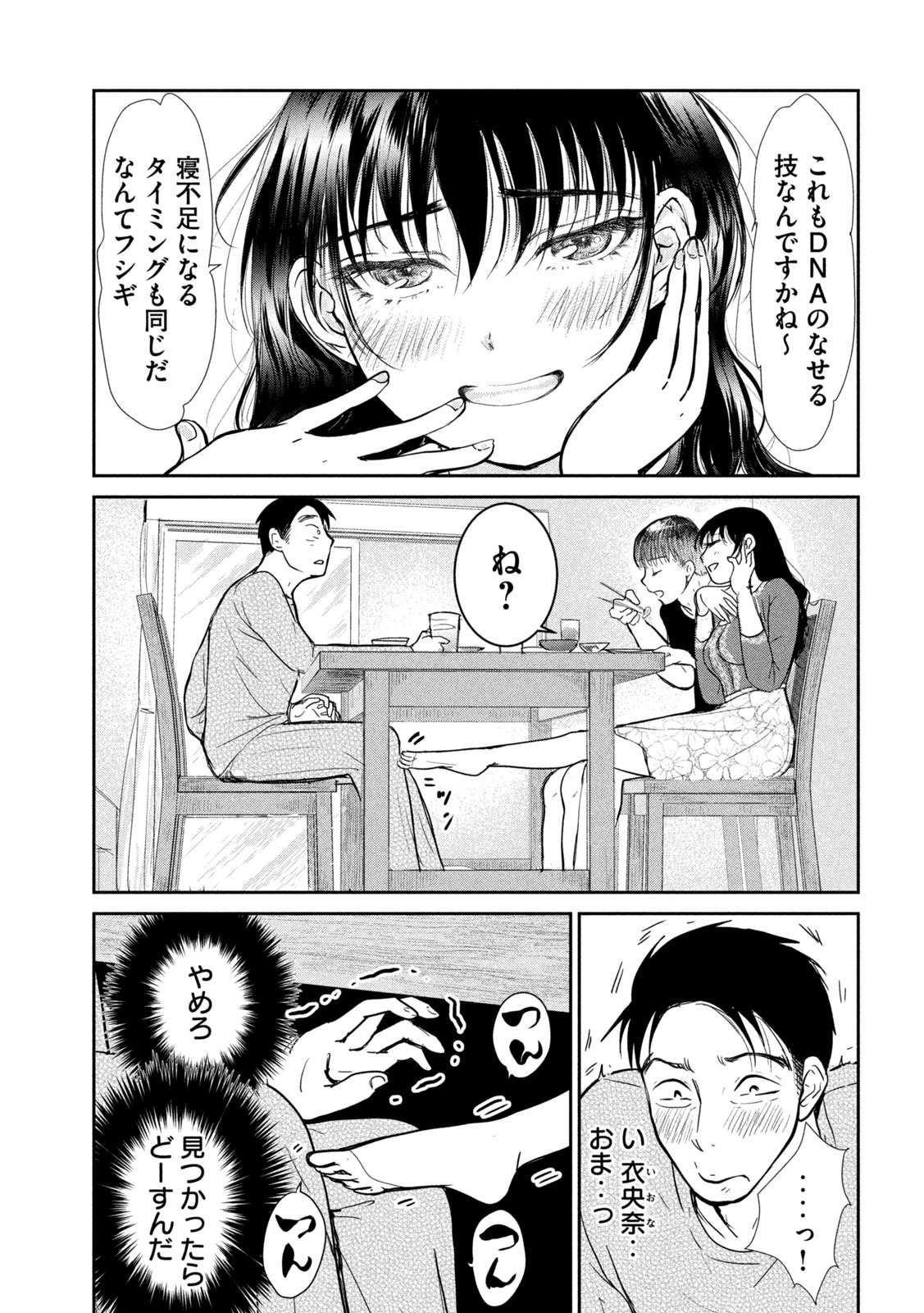 Musuko no Kanojo - Chapter 6 - Page 4