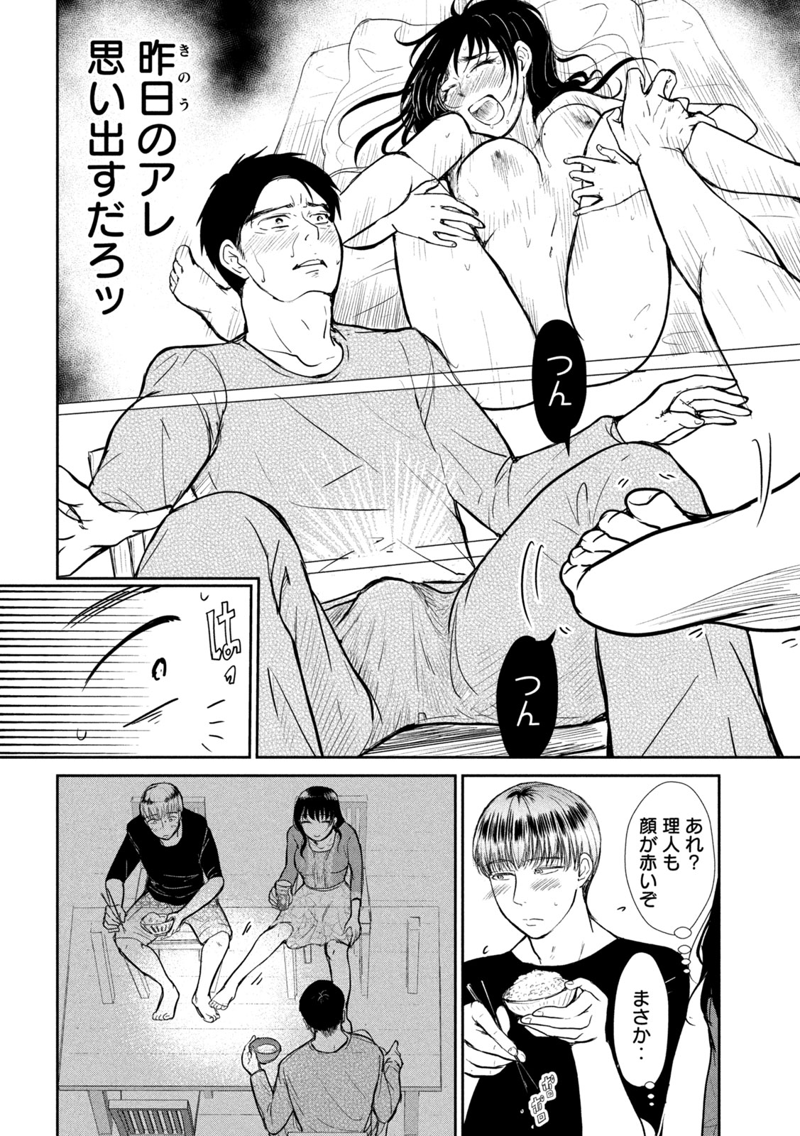 Musuko no Kanojo - Chapter 6 - Page 5