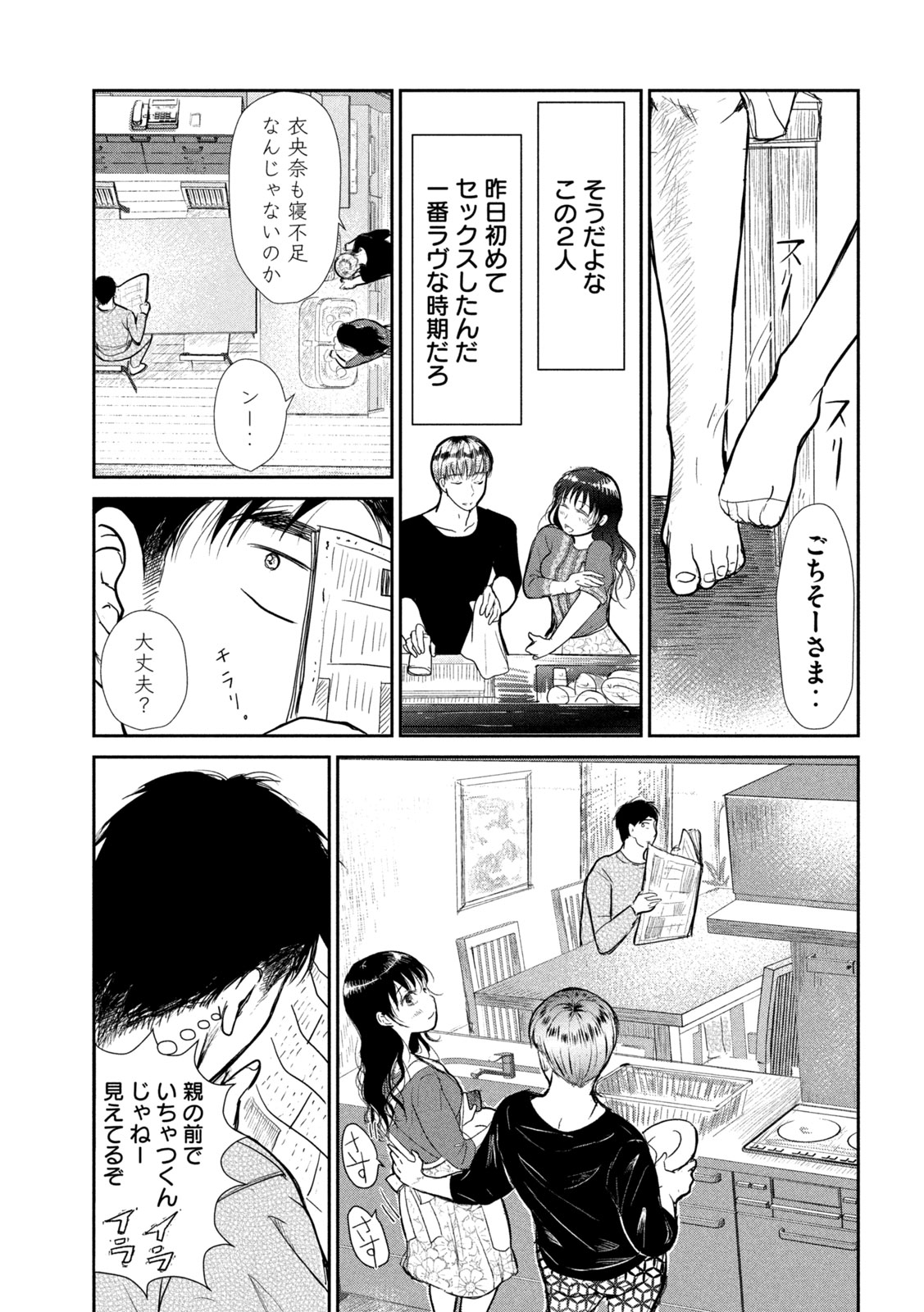 Musuko no Kanojo - Chapter 6 - Page 6