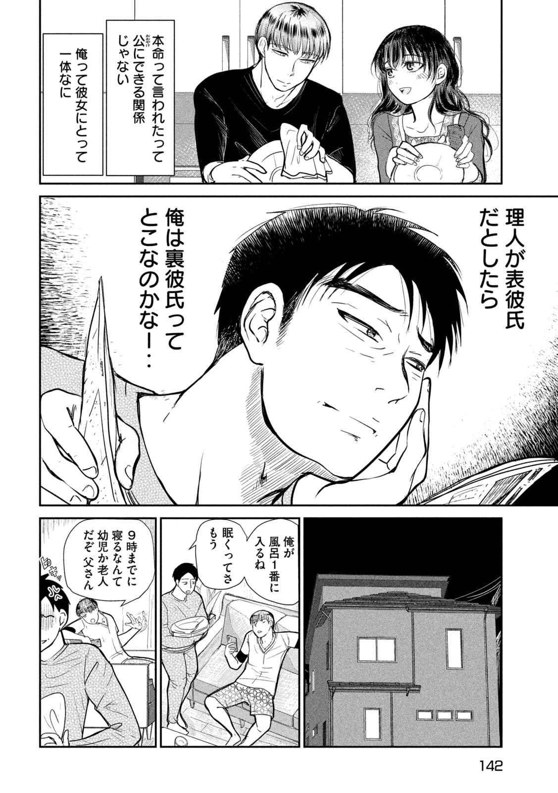 Musuko no Kanojo - Chapter 6 - Page 7