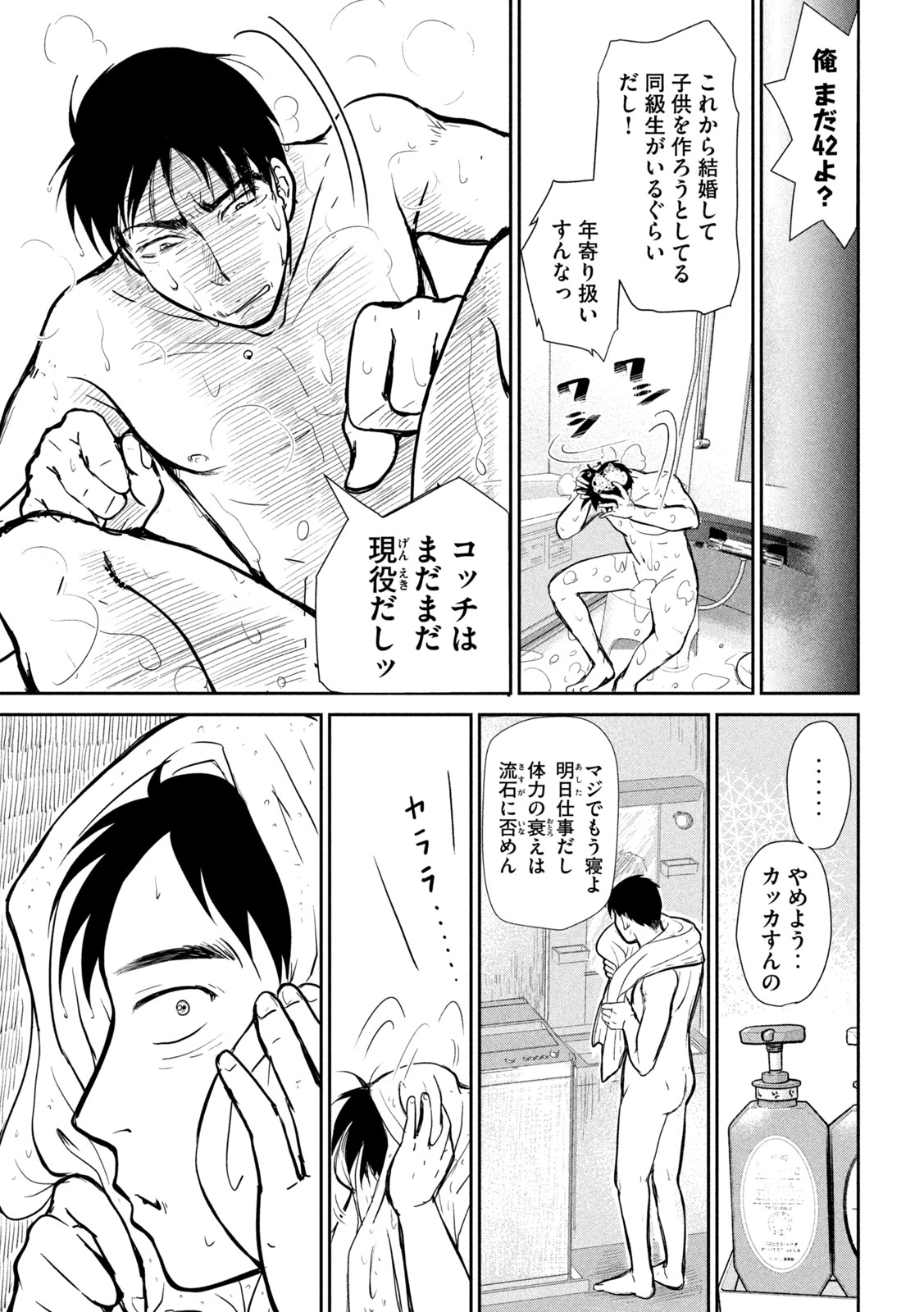 Musuko no Kanojo - Chapter 6 - Page 8