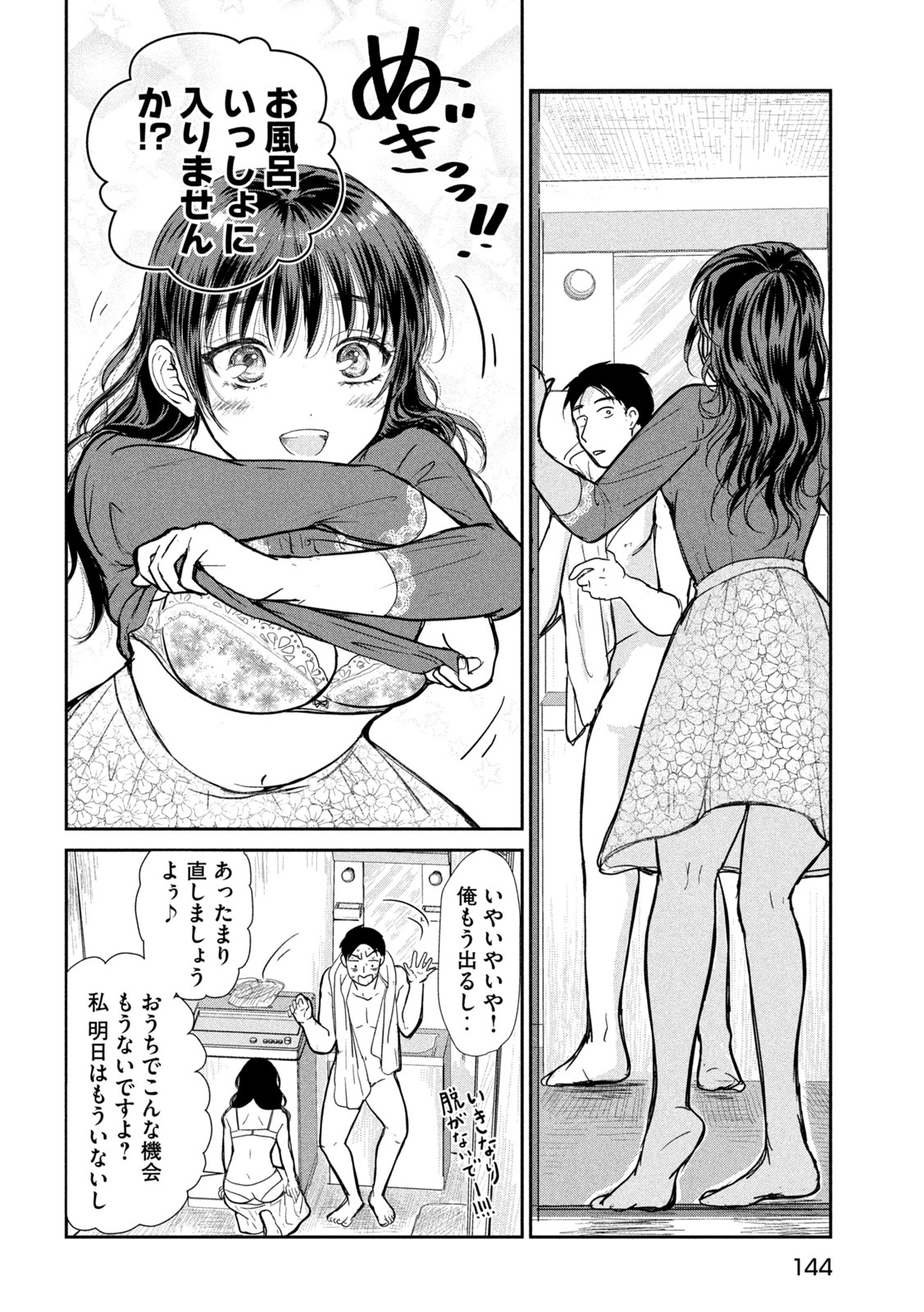 Musuko no Kanojo - Chapter 6 - Page 9