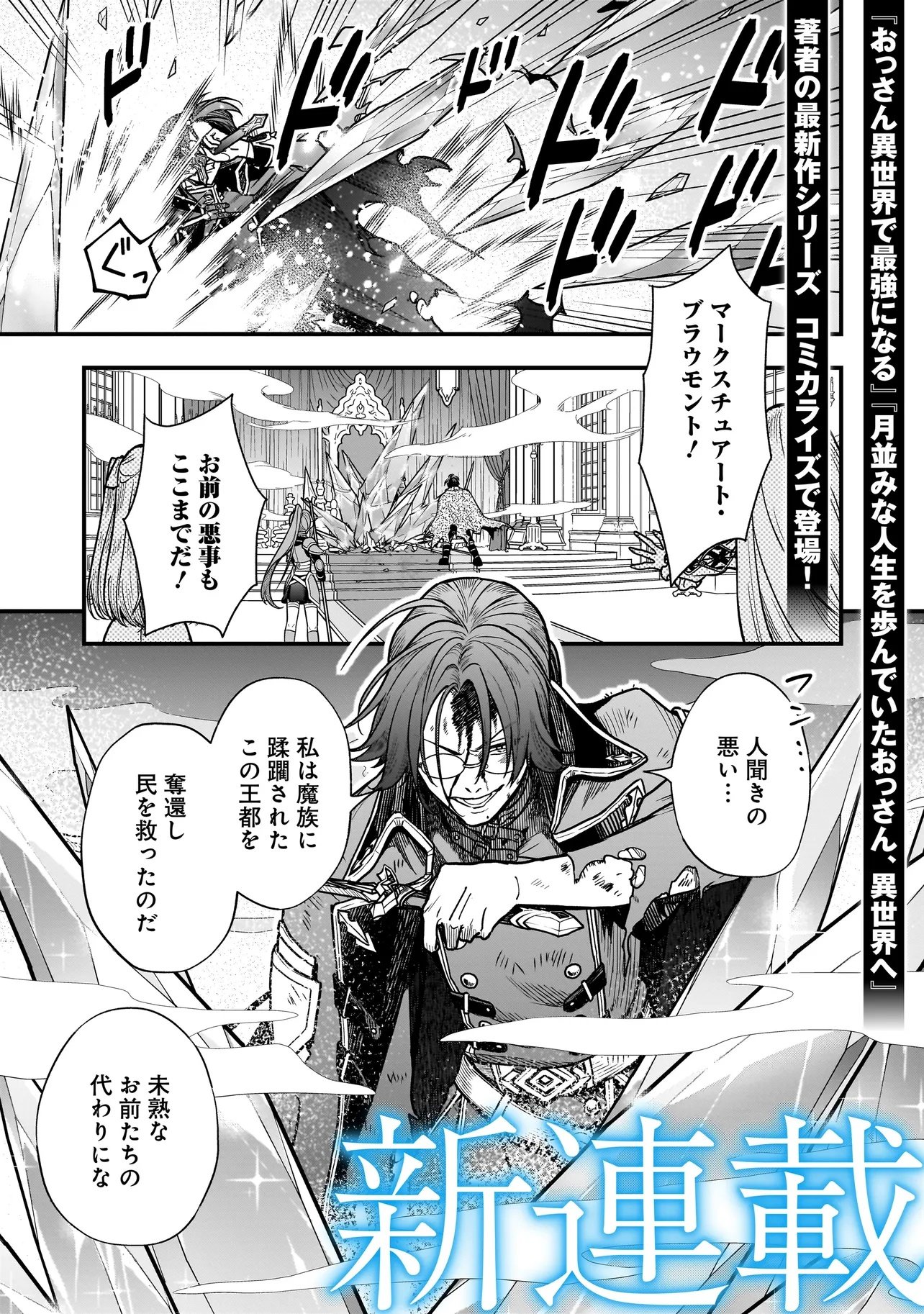 Musume ni Danzaisareru Akuyaku Koushaku ni Tensei shimashita - Chapter 1 - Page 1