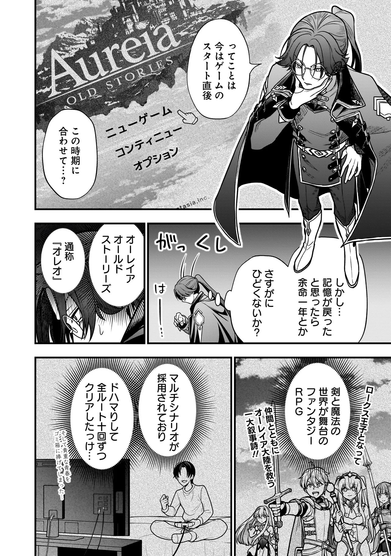 Musume ni Danzaisareru Akuyaku Koushaku ni Tensei shimashita - Chapter 1 - Page 10