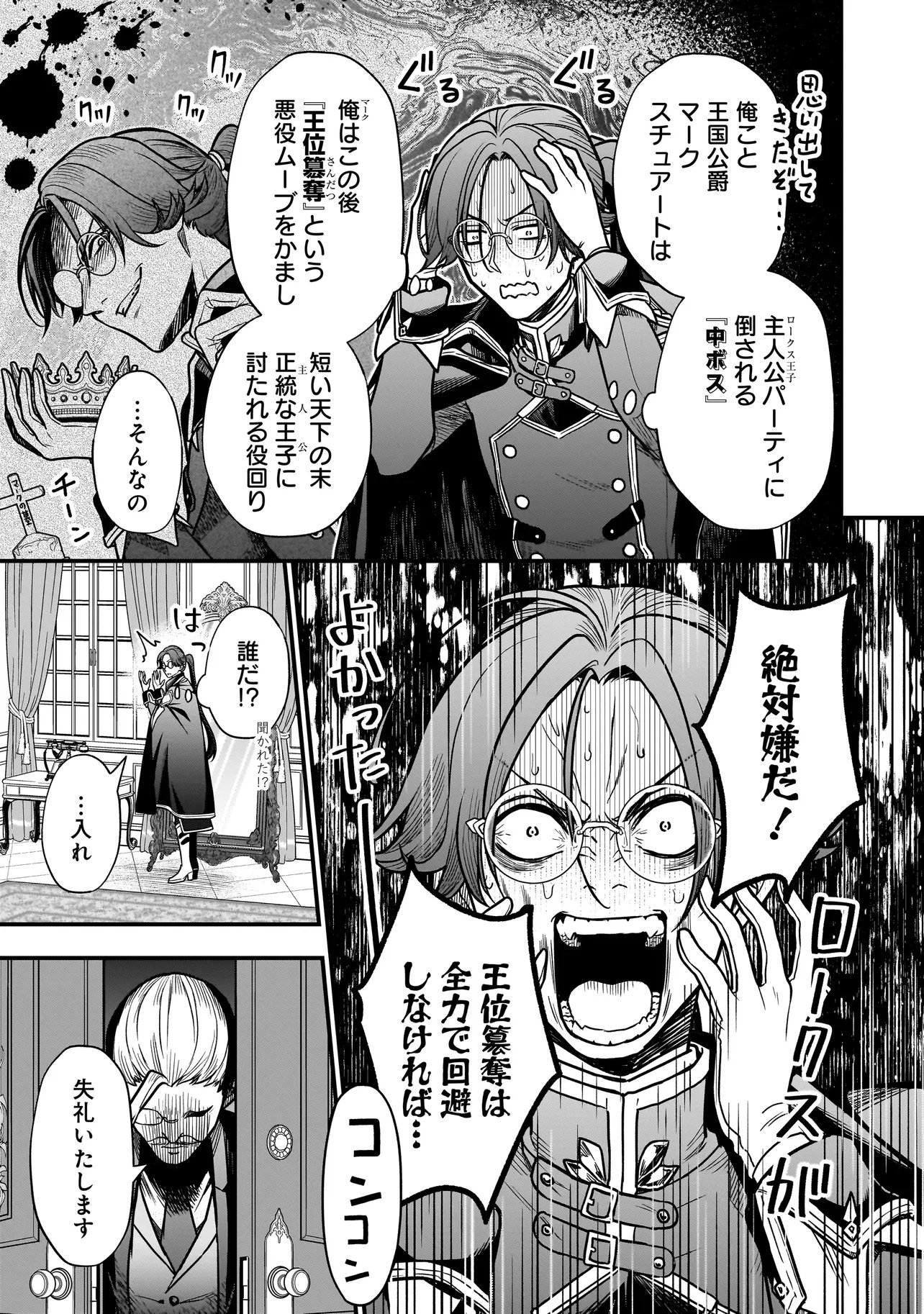 Musume ni Danzaisareru Akuyaku Koushaku ni Tensei shimashita - Chapter 1 - Page 11