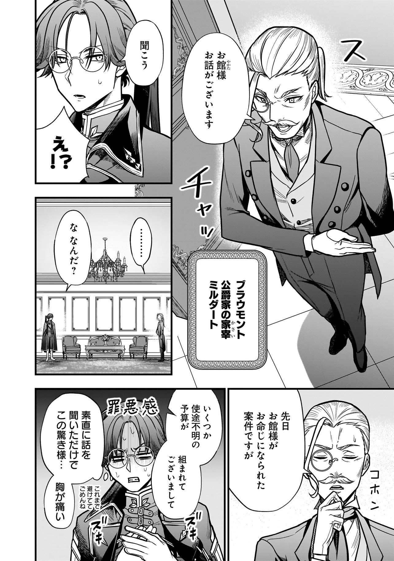 Musume ni Danzaisareru Akuyaku Koushaku ni Tensei shimashita - Chapter 1 - Page 12