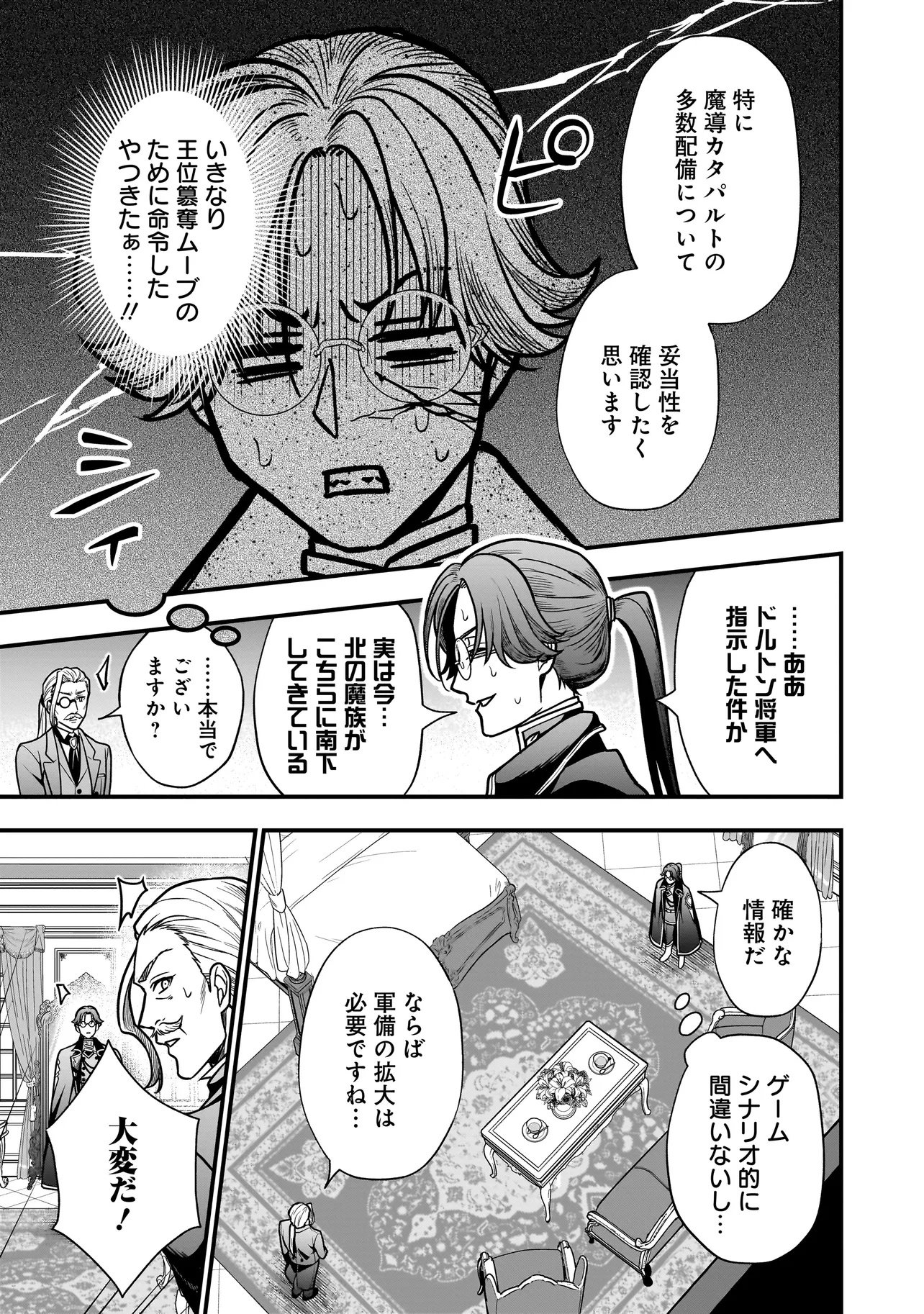 Musume ni Danzaisareru Akuyaku Koushaku ni Tensei shimashita - Chapter 1 - Page 13