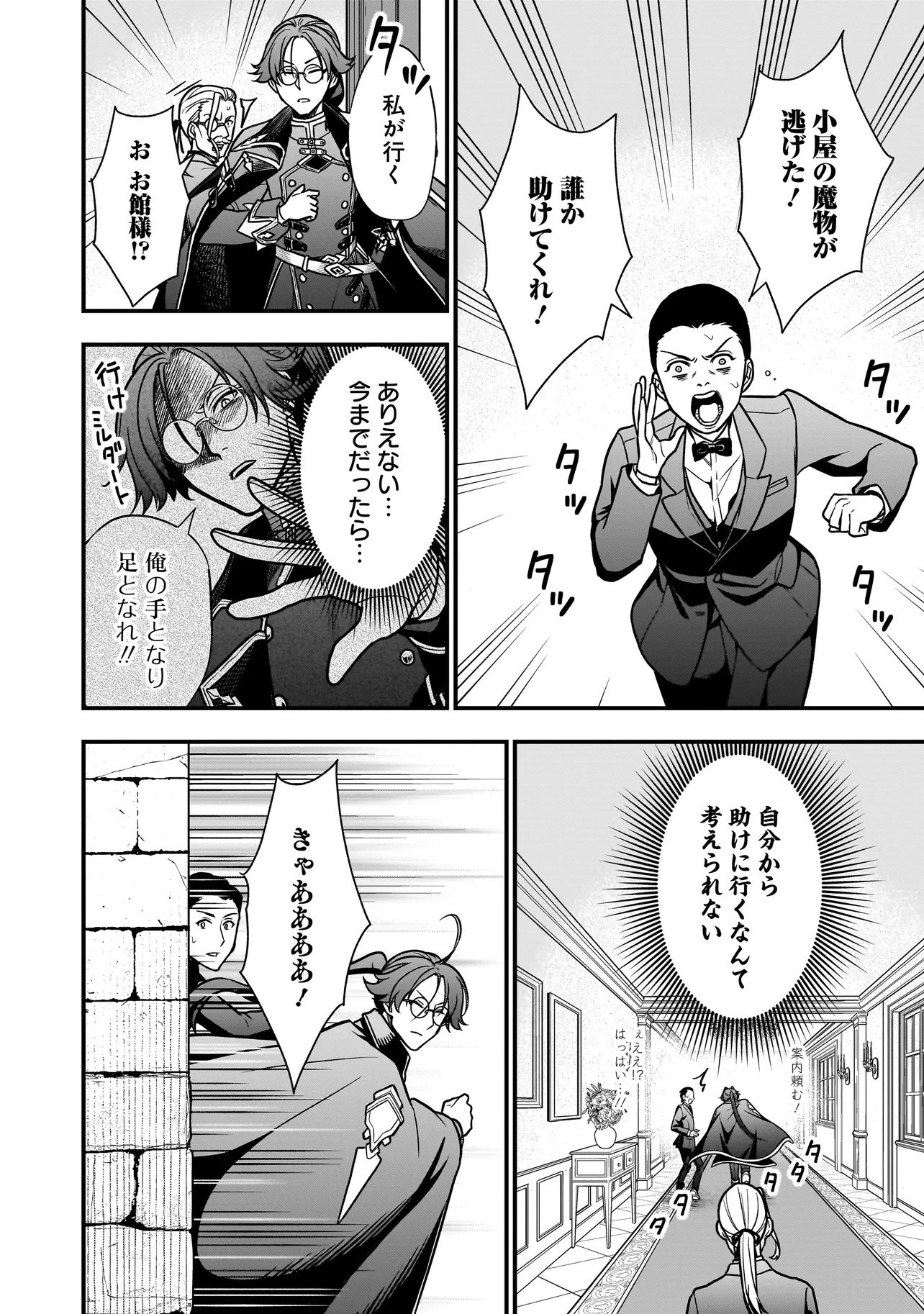 Musume ni Danzaisareru Akuyaku Koushaku ni Tensei shimashita - Chapter 1 - Page 14
