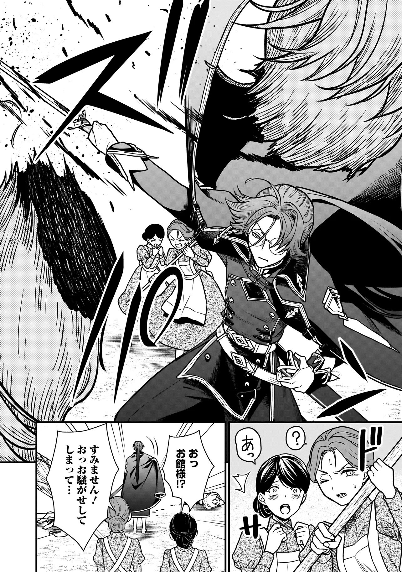 Musume ni Danzaisareru Akuyaku Koushaku ni Tensei shimashita - Chapter 1 - Page 16