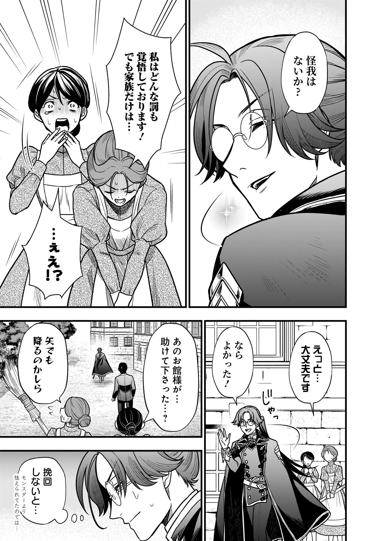 Musume ni Danzaisareru Akuyaku Koushaku ni Tensei shimashita - Chapter 1 - Page 17