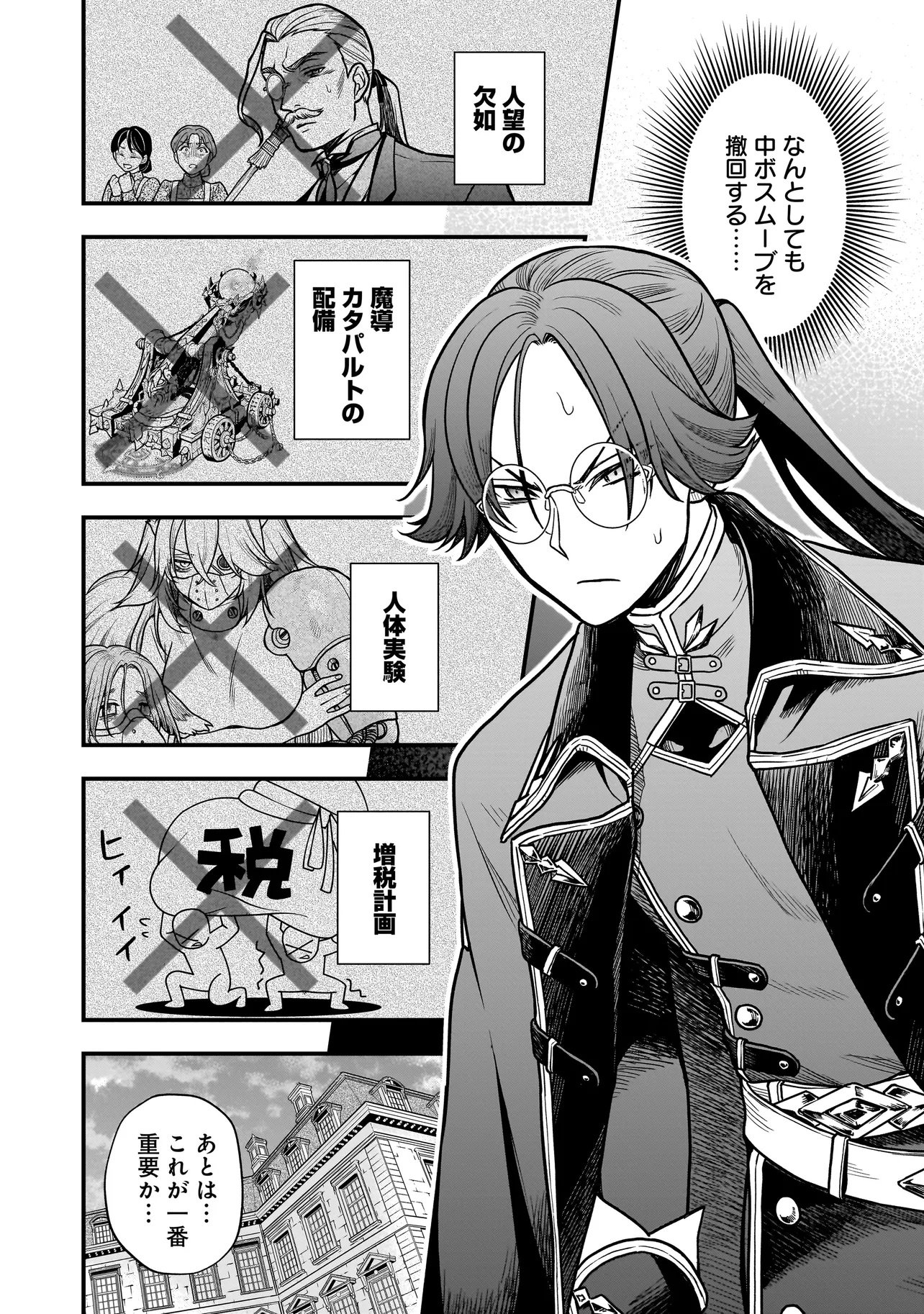 Musume ni Danzaisareru Akuyaku Koushaku ni Tensei shimashita - Chapter 1 - Page 18