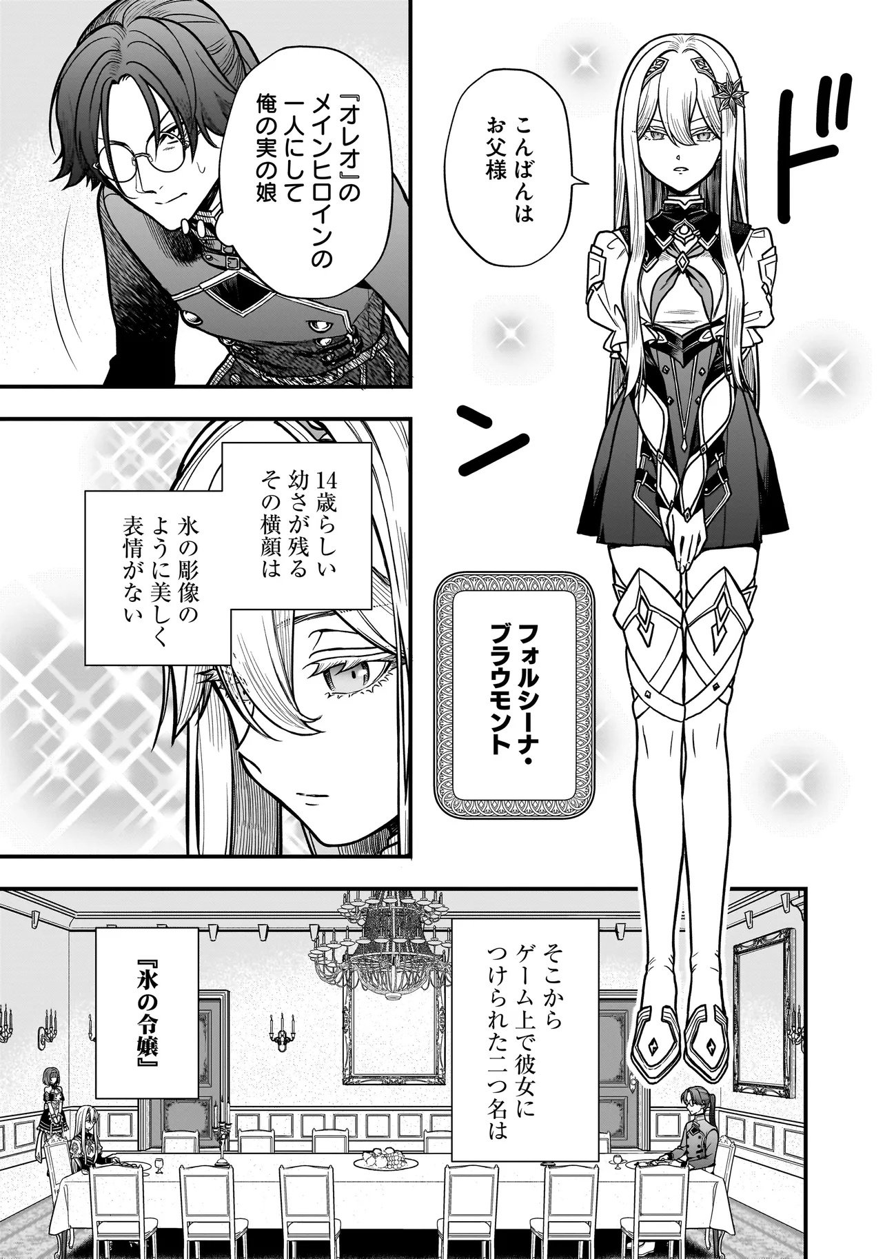 Musume ni Danzaisareru Akuyaku Koushaku ni Tensei shimashita - Chapter 1 - Page 19