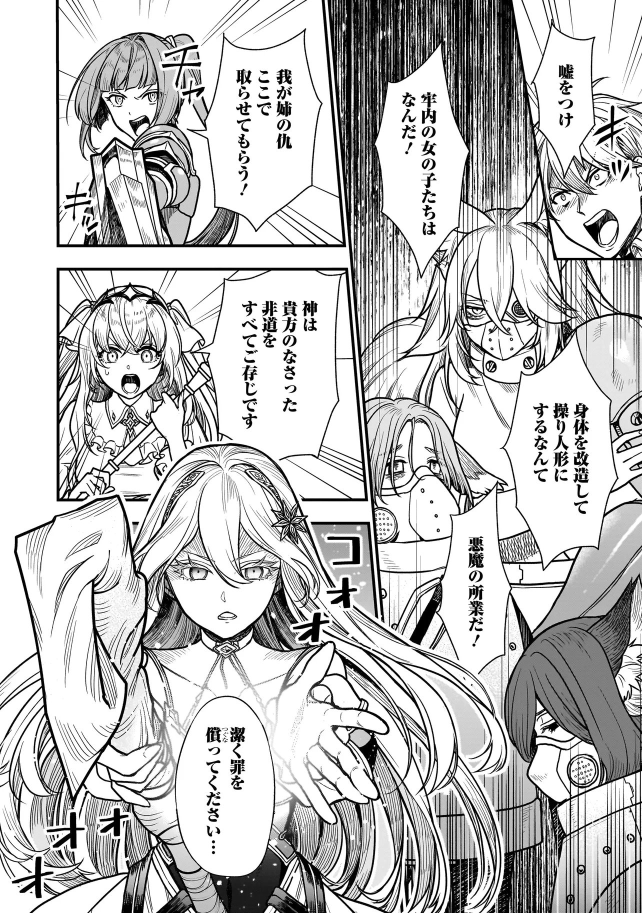 Musume ni Danzaisareru Akuyaku Koushaku ni Tensei shimashita - Chapter 1 - Page 2