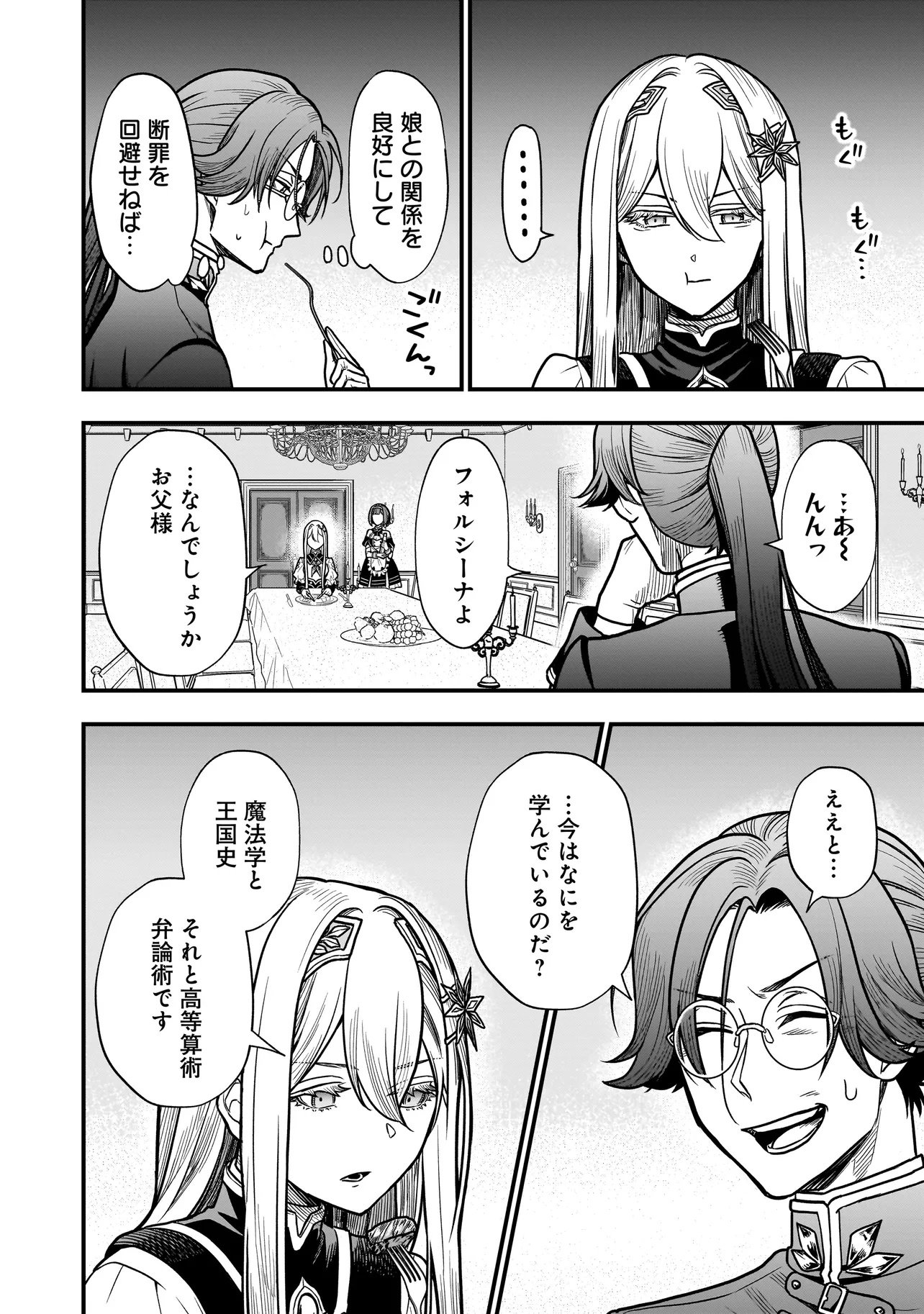 Musume ni Danzaisareru Akuyaku Koushaku ni Tensei shimashita - Chapter 1 - Page 20