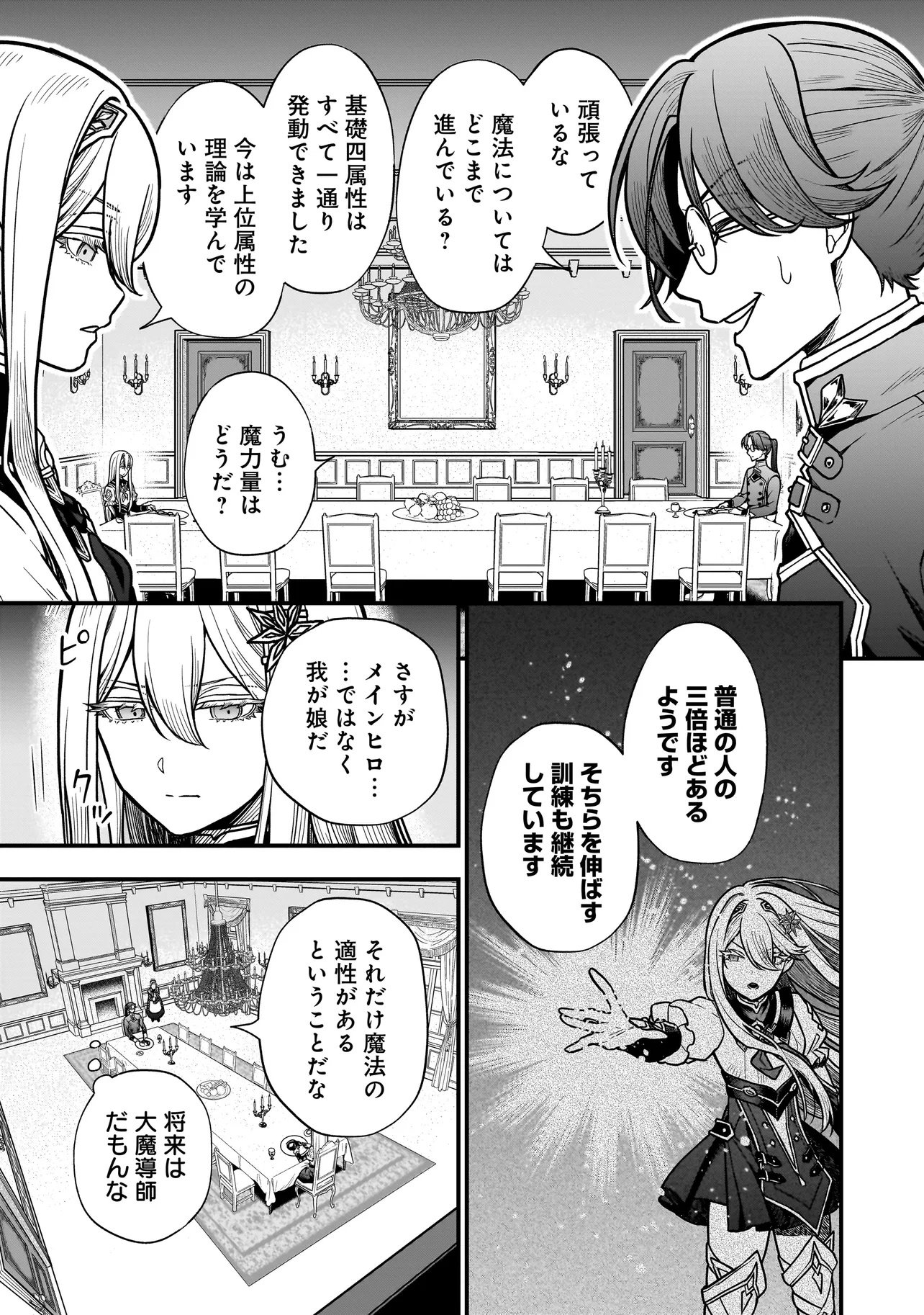 Musume ni Danzaisareru Akuyaku Koushaku ni Tensei shimashita - Chapter 1 - Page 21
