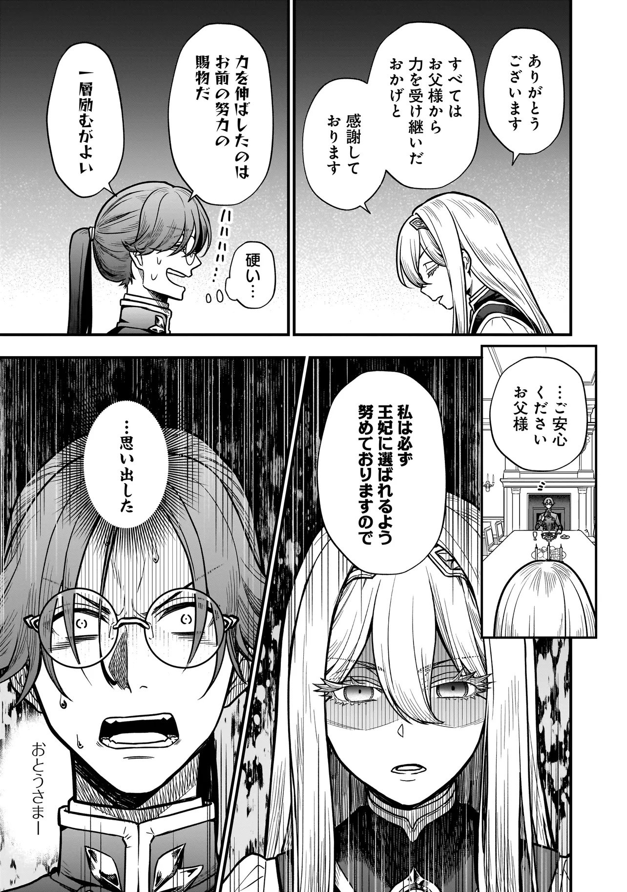 Musume ni Danzaisareru Akuyaku Koushaku ni Tensei shimashita - Chapter 1 - Page 22