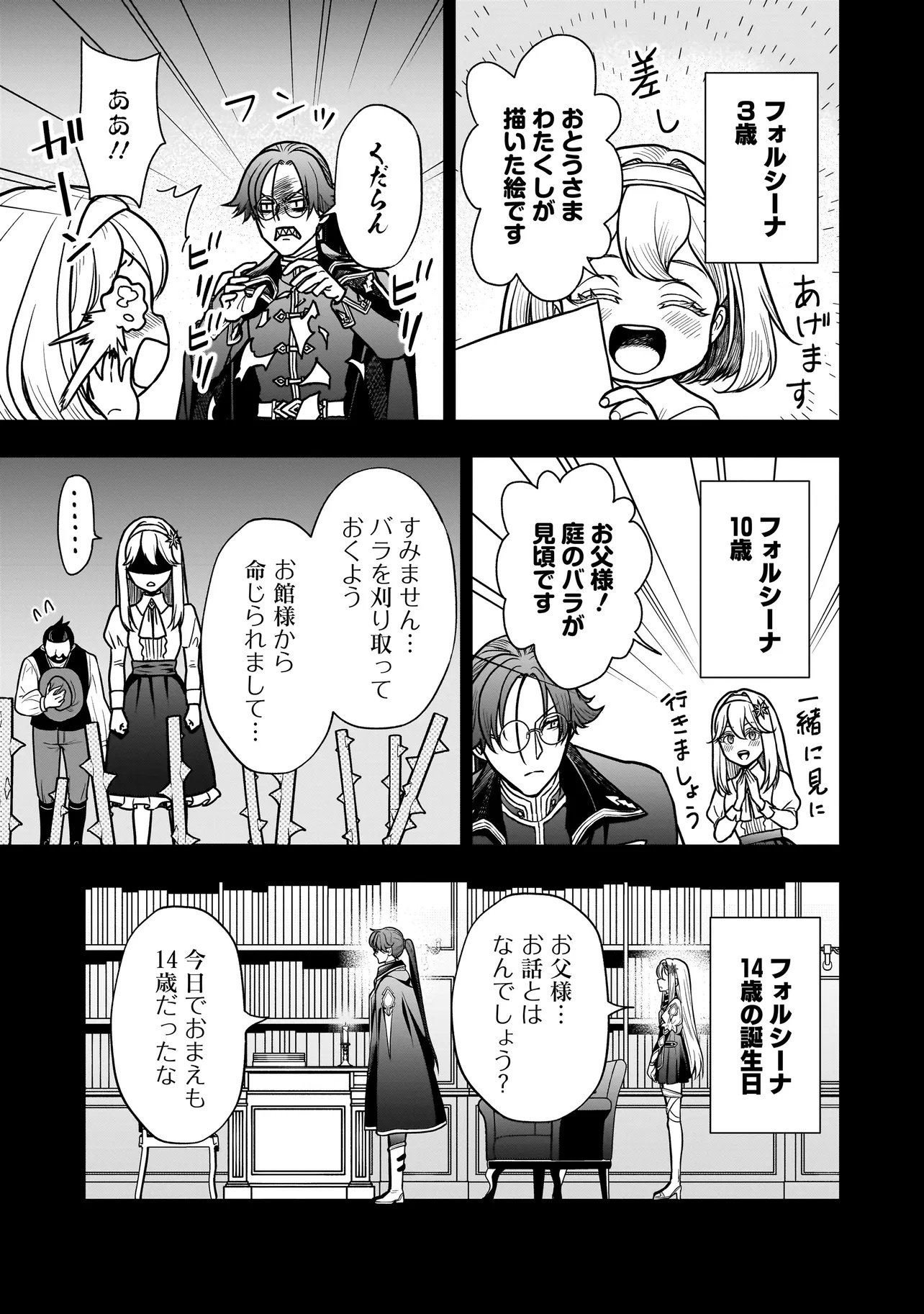 Musume ni Danzaisareru Akuyaku Koushaku ni Tensei shimashita - Chapter 1 - Page 23