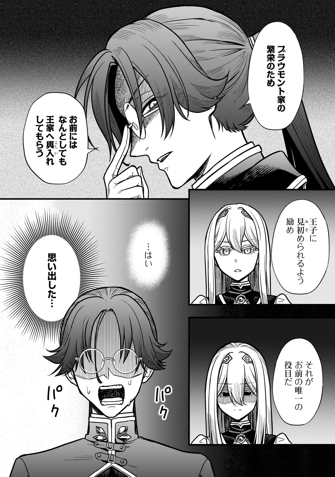 Musume ni Danzaisareru Akuyaku Koushaku ni Tensei shimashita - Chapter 1 - Page 24