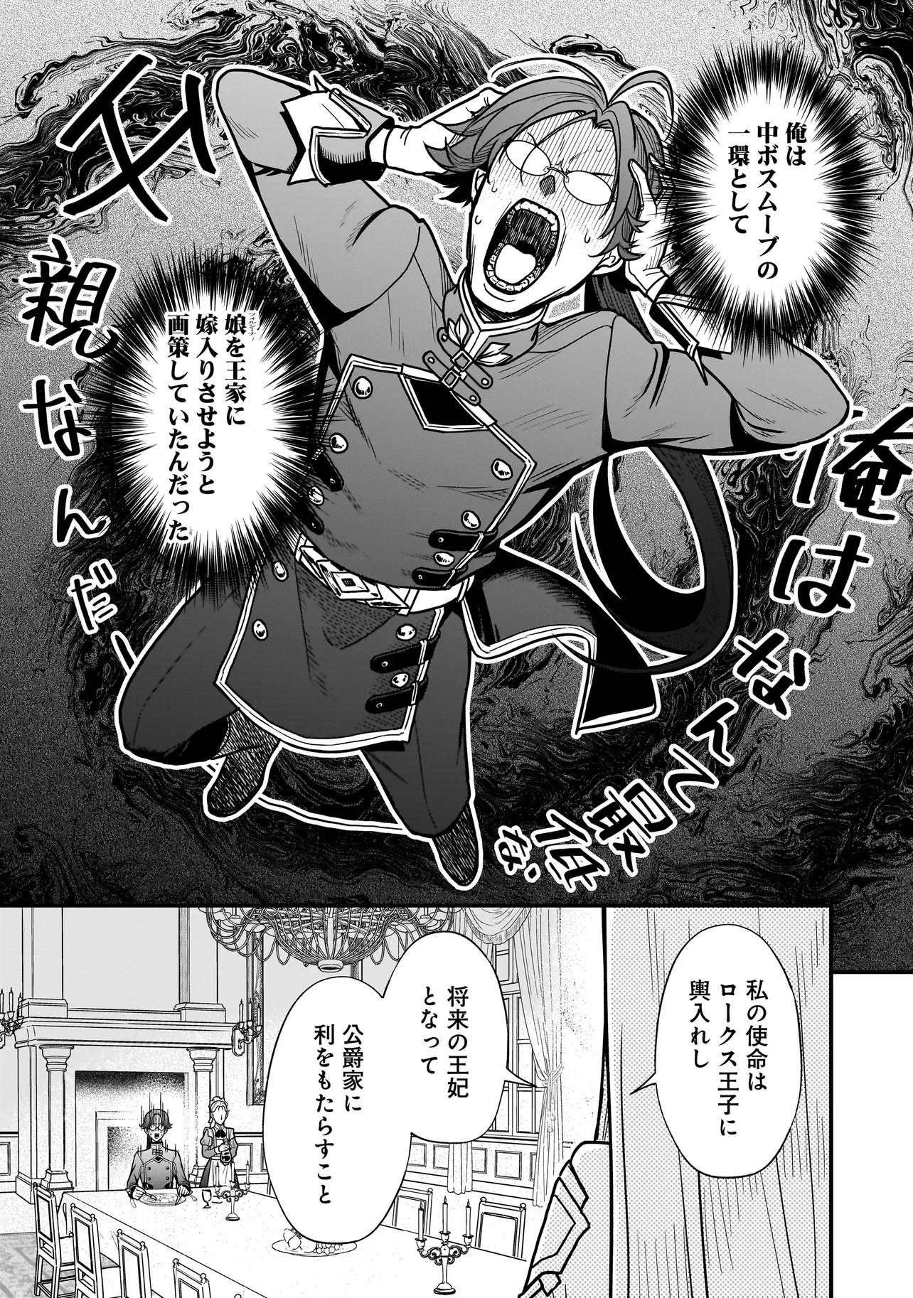 Musume ni Danzaisareru Akuyaku Koushaku ni Tensei shimashita - Chapter 1 - Page 25