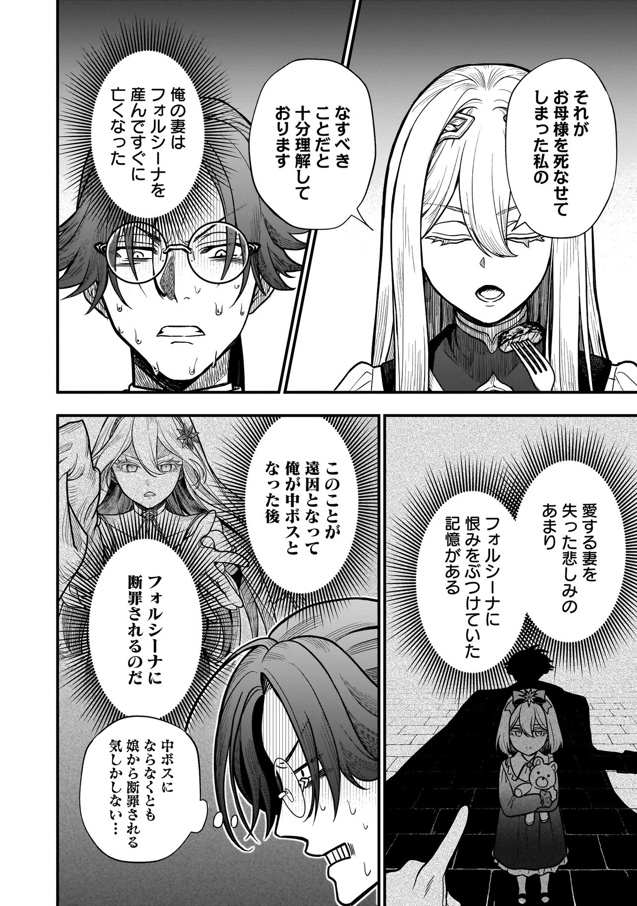 Musume ni Danzaisareru Akuyaku Koushaku ni Tensei shimashita - Chapter 1 - Page 26