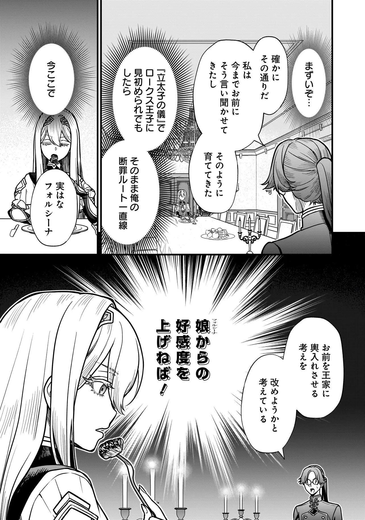 Musume ni Danzaisareru Akuyaku Koushaku ni Tensei shimashita - Chapter 1 - Page 27