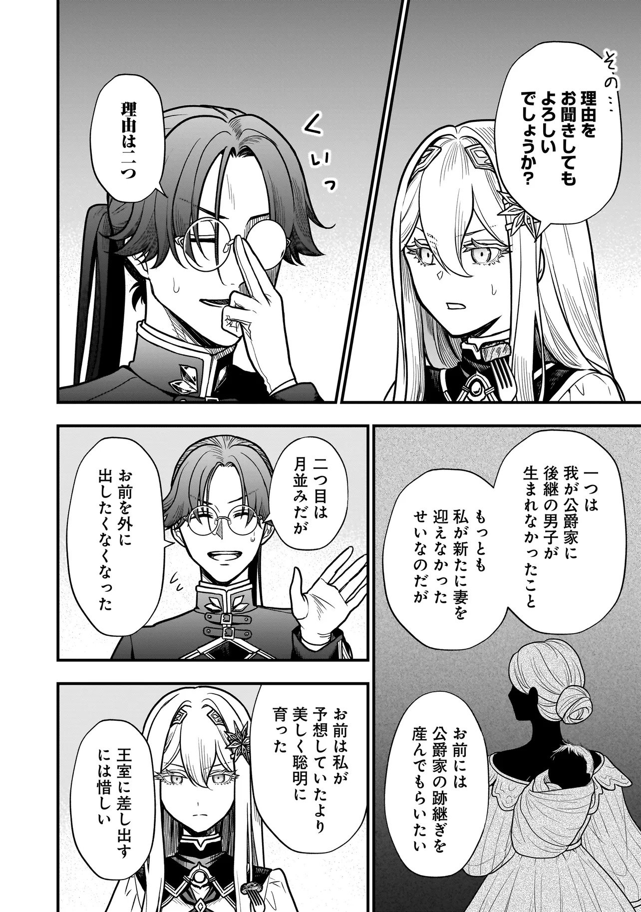 Musume ni Danzaisareru Akuyaku Koushaku ni Tensei shimashita - Chapter 1 - Page 28