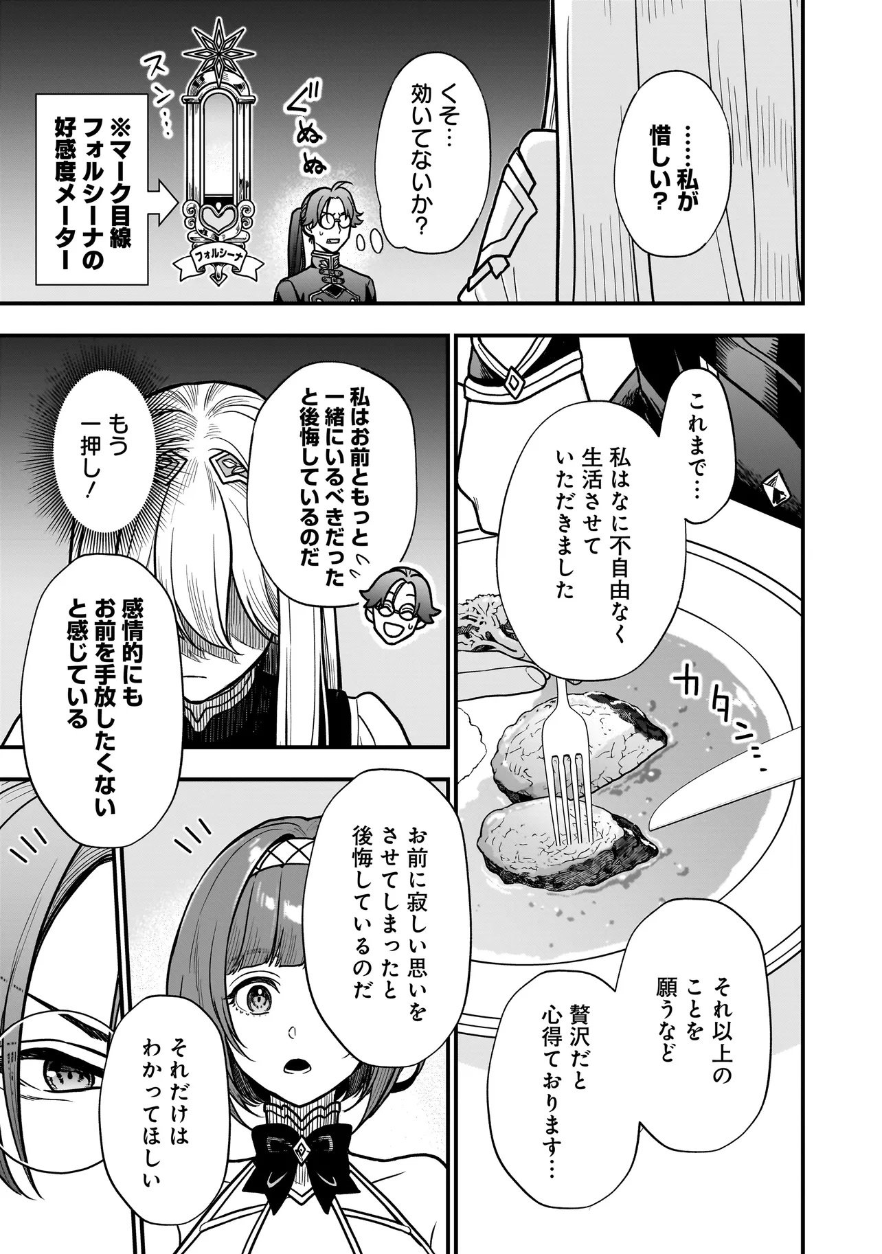 Musume ni Danzaisareru Akuyaku Koushaku ni Tensei shimashita - Chapter 1 - Page 29