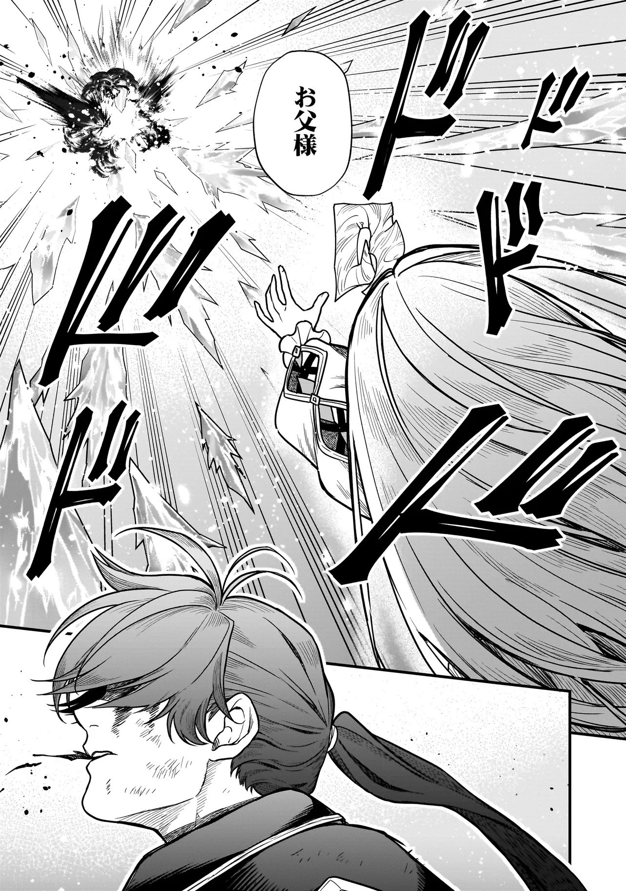 Musume ni Danzaisareru Akuyaku Koushaku ni Tensei shimashita - Chapter 1 - Page 3