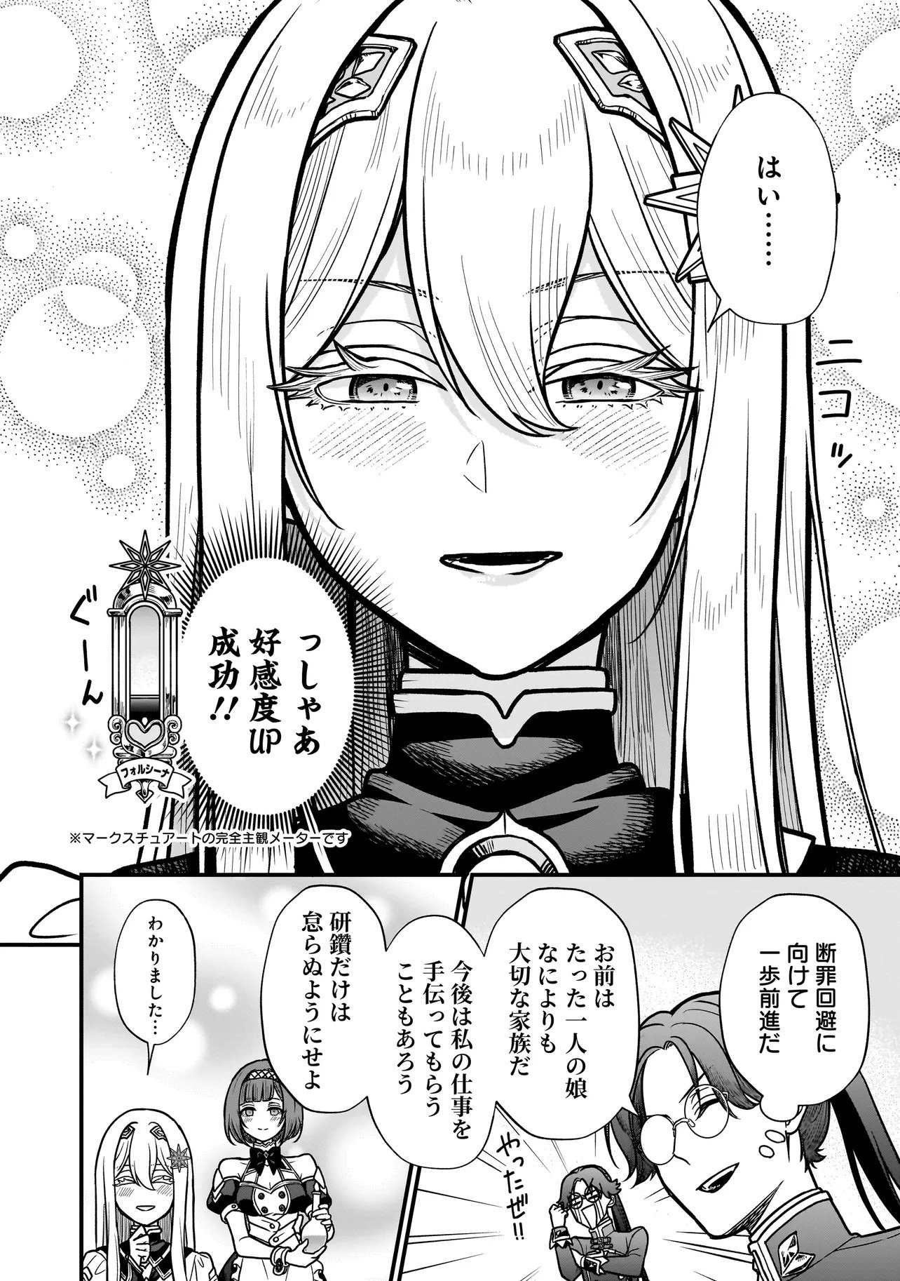 Musume ni Danzaisareru Akuyaku Koushaku ni Tensei shimashita - Chapter 1 - Page 30