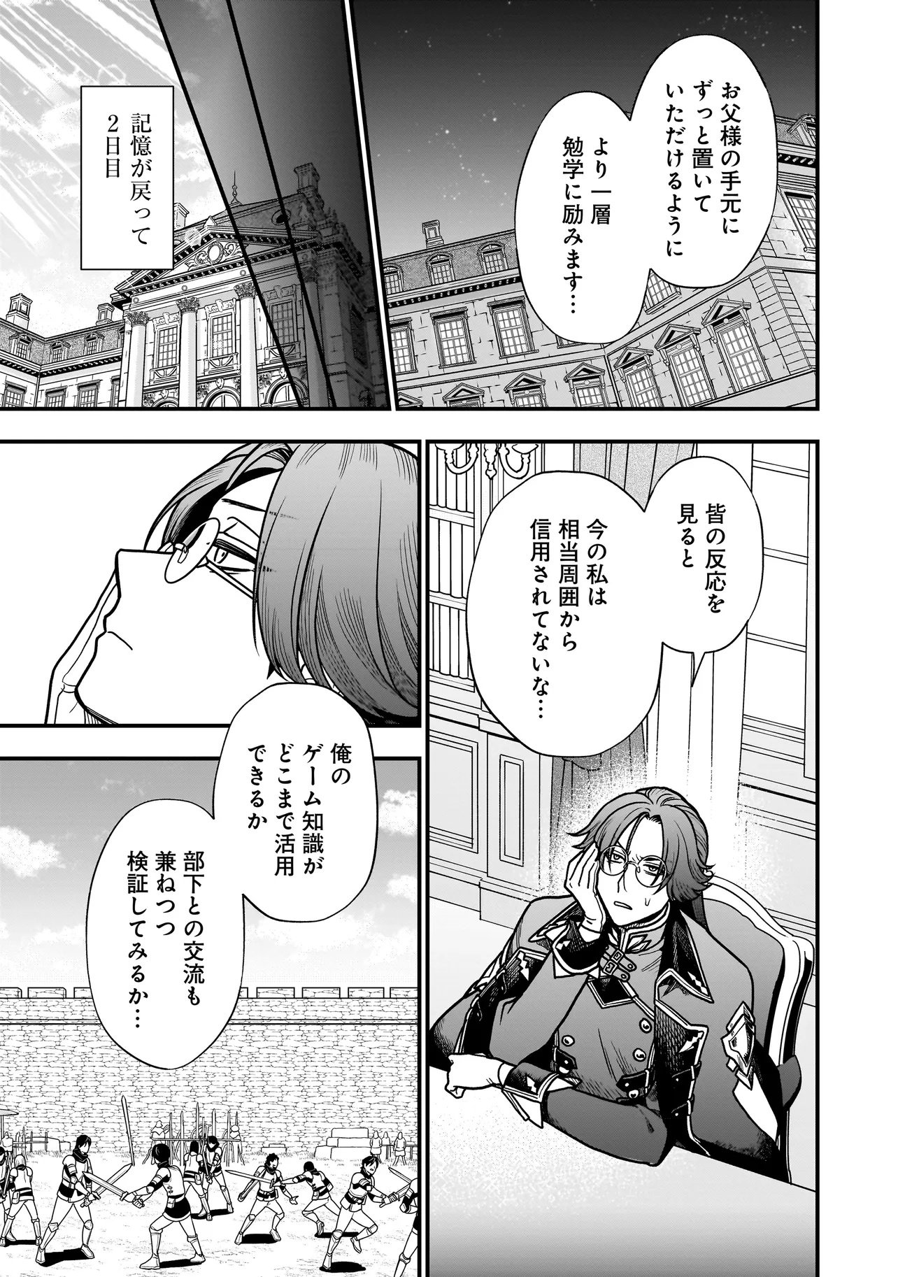 Musume ni Danzaisareru Akuyaku Koushaku ni Tensei shimashita - Chapter 1 - Page 31