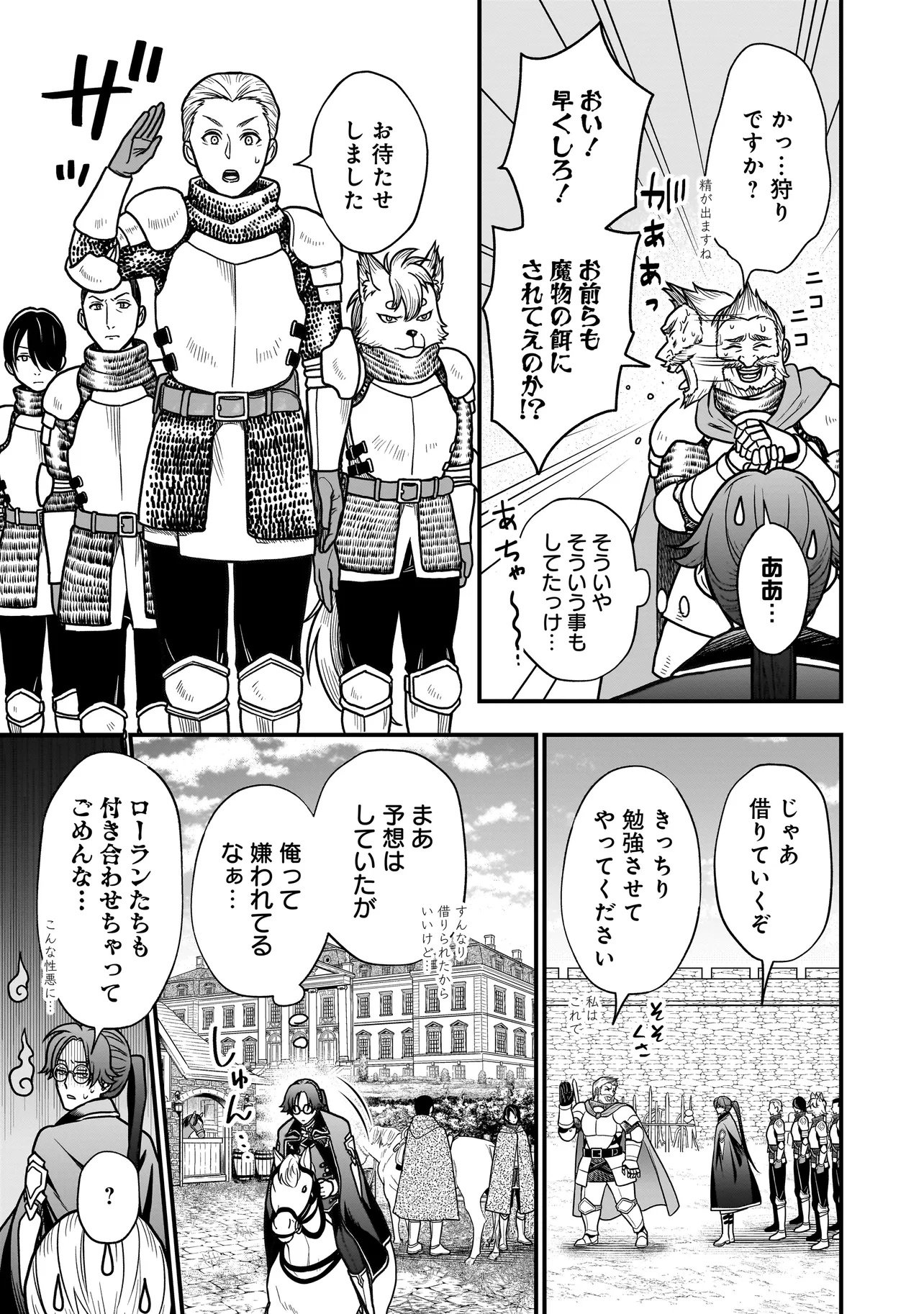 Musume ni Danzaisareru Akuyaku Koushaku ni Tensei shimashita - Chapter 1 - Page 33