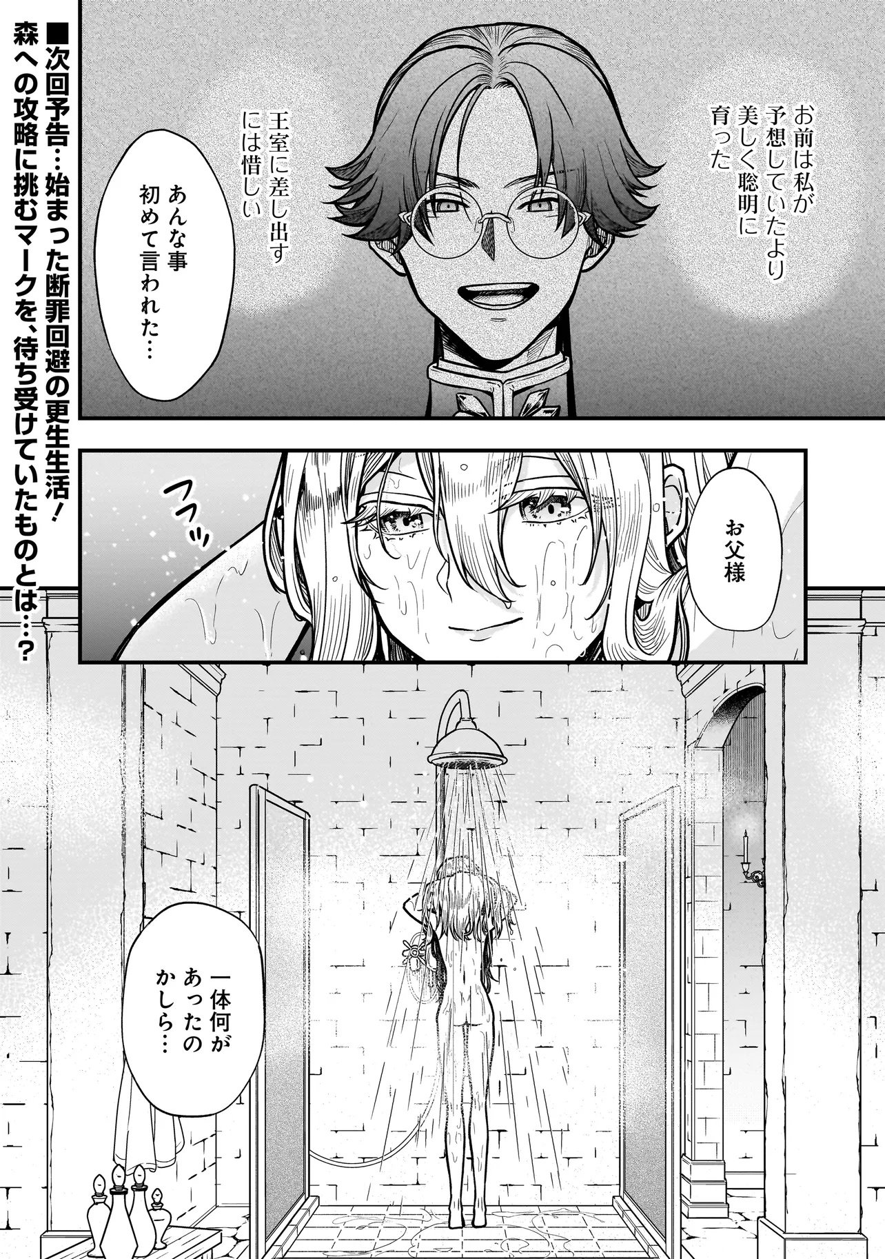 Musume ni Danzaisareru Akuyaku Koushaku ni Tensei shimashita - Chapter 1 - Page 36