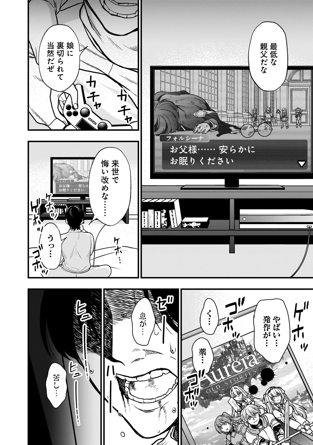 Musume ni Danzaisareru Akuyaku Koushaku ni Tensei shimashita - Chapter 1 - Page 4