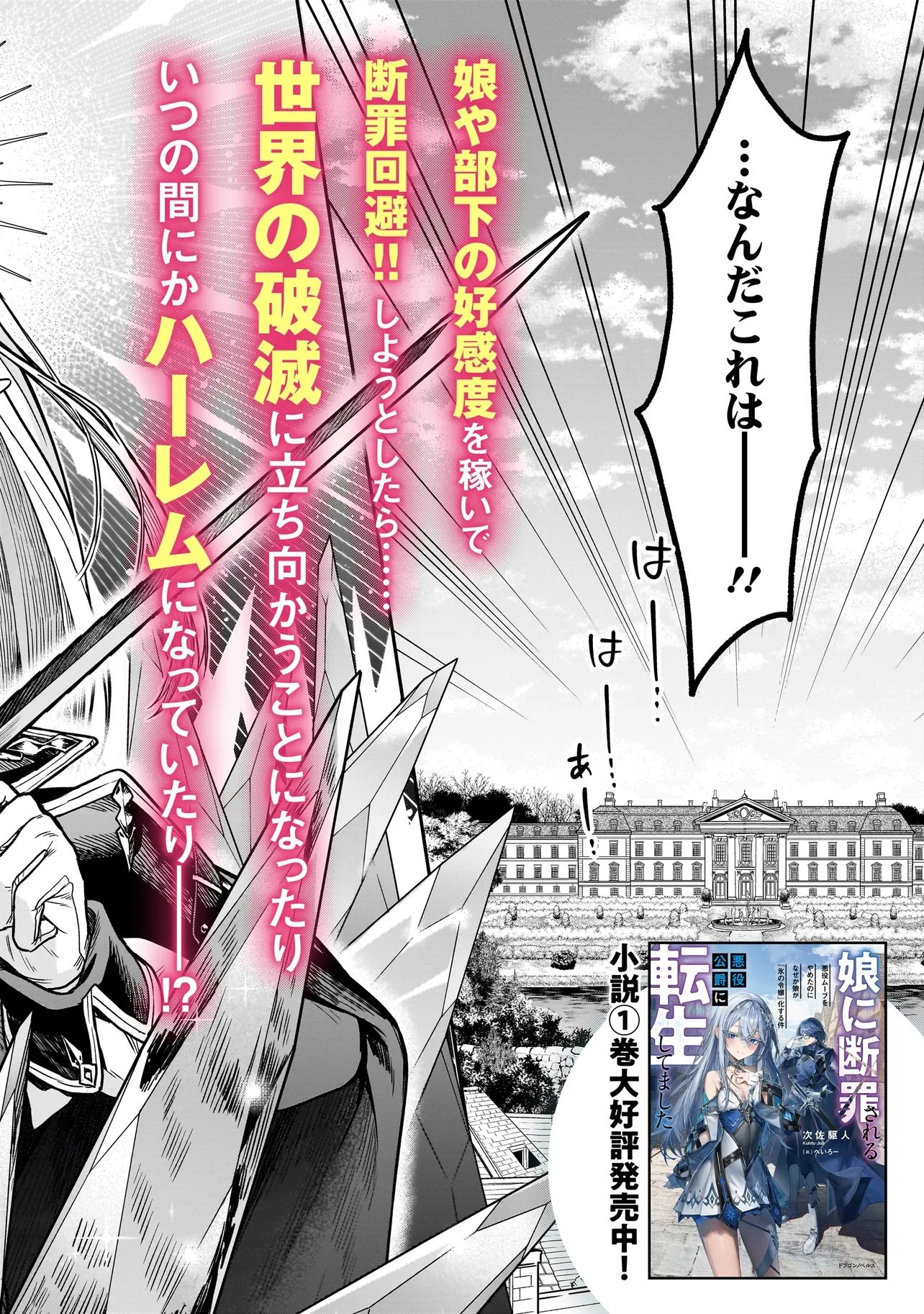 Musume ni Danzaisareru Akuyaku Koushaku ni Tensei shimashita - Chapter 1 - Page 6