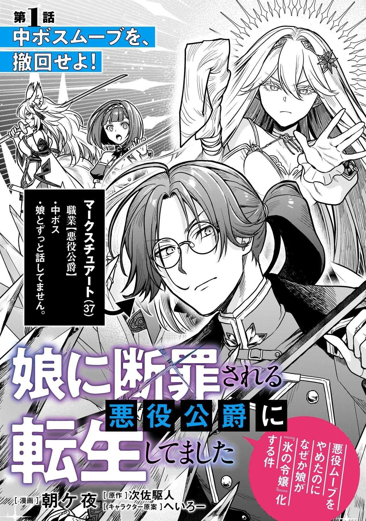 Musume ni Danzaisareru Akuyaku Koushaku ni Tensei shimashita - Chapter 1 - Page 7