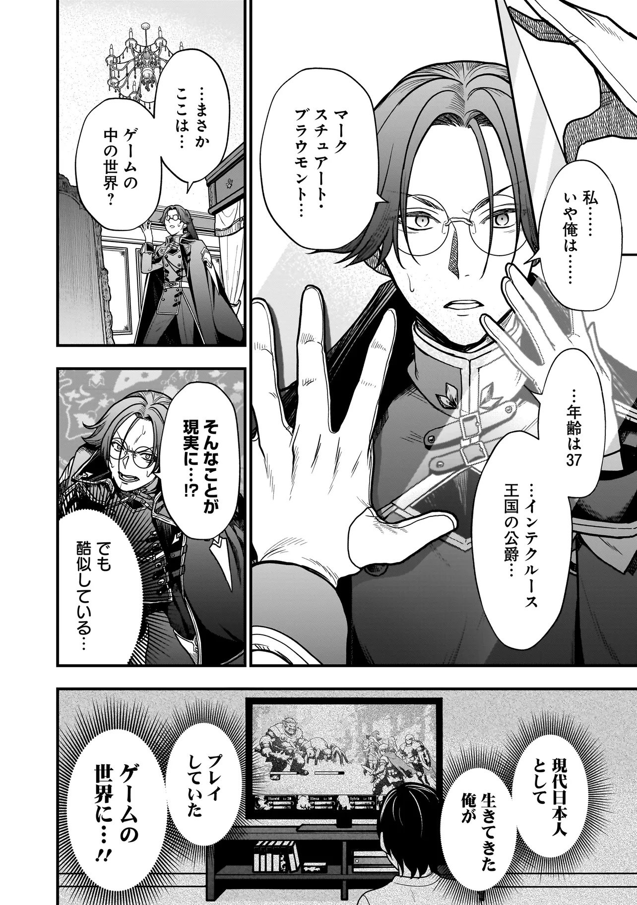 Musume ni Danzaisareru Akuyaku Koushaku ni Tensei shimashita - Chapter 1 - Page 8