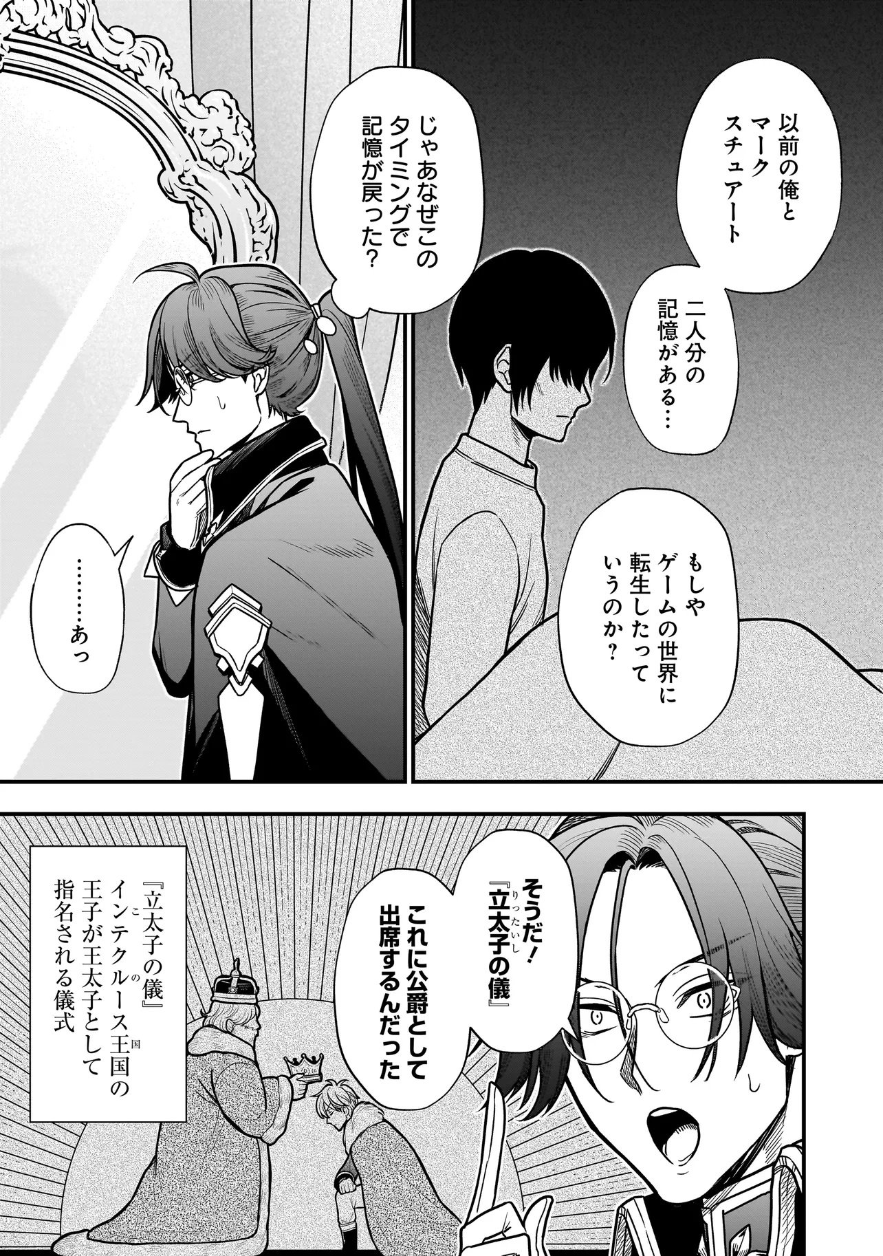 Musume ni Danzaisareru Akuyaku Koushaku ni Tensei shimashita - Chapter 1 - Page 9