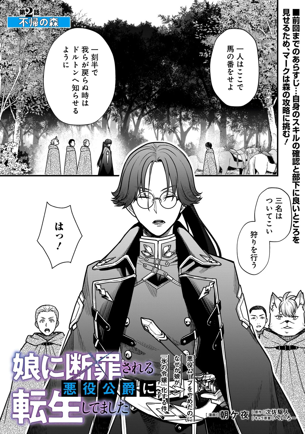 Musume ni Danzaisareru Akuyaku Koushaku ni Tensei shimashita - Chapter 2.1 - Page 1