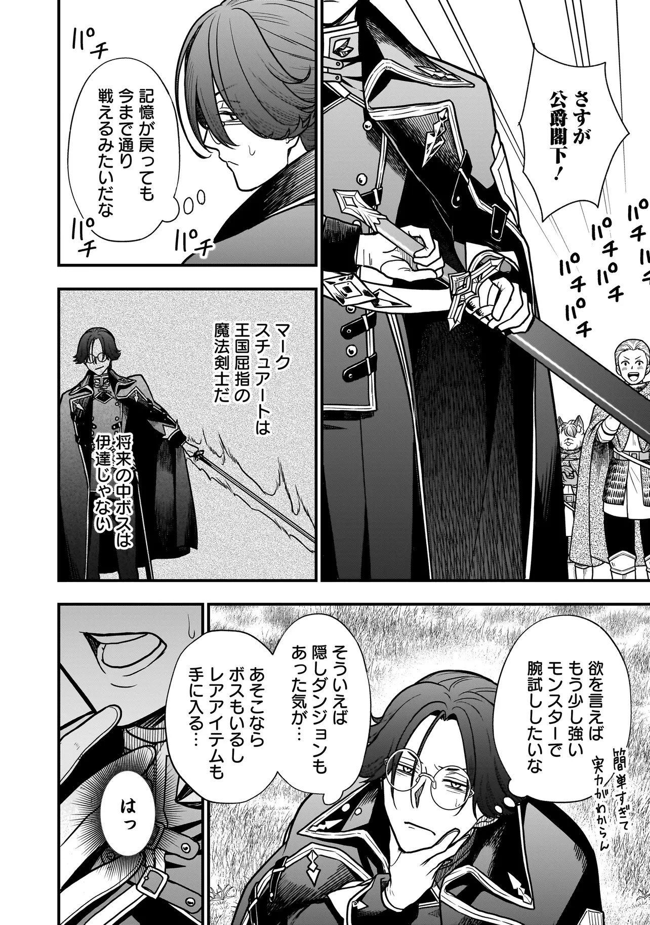 Musume ni Danzaisareru Akuyaku Koushaku ni Tensei shimashita - Chapter 2.1 - Page 10