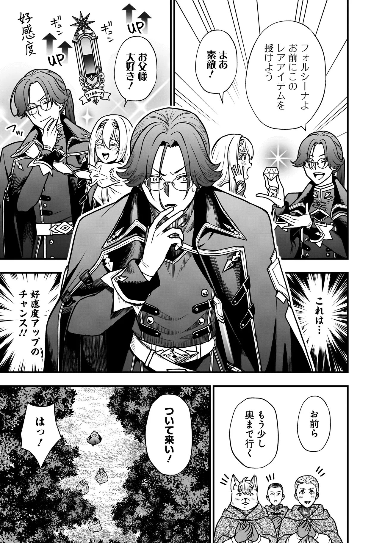 Musume ni Danzaisareru Akuyaku Koushaku ni Tensei shimashita - Chapter 2.1 - Page 11