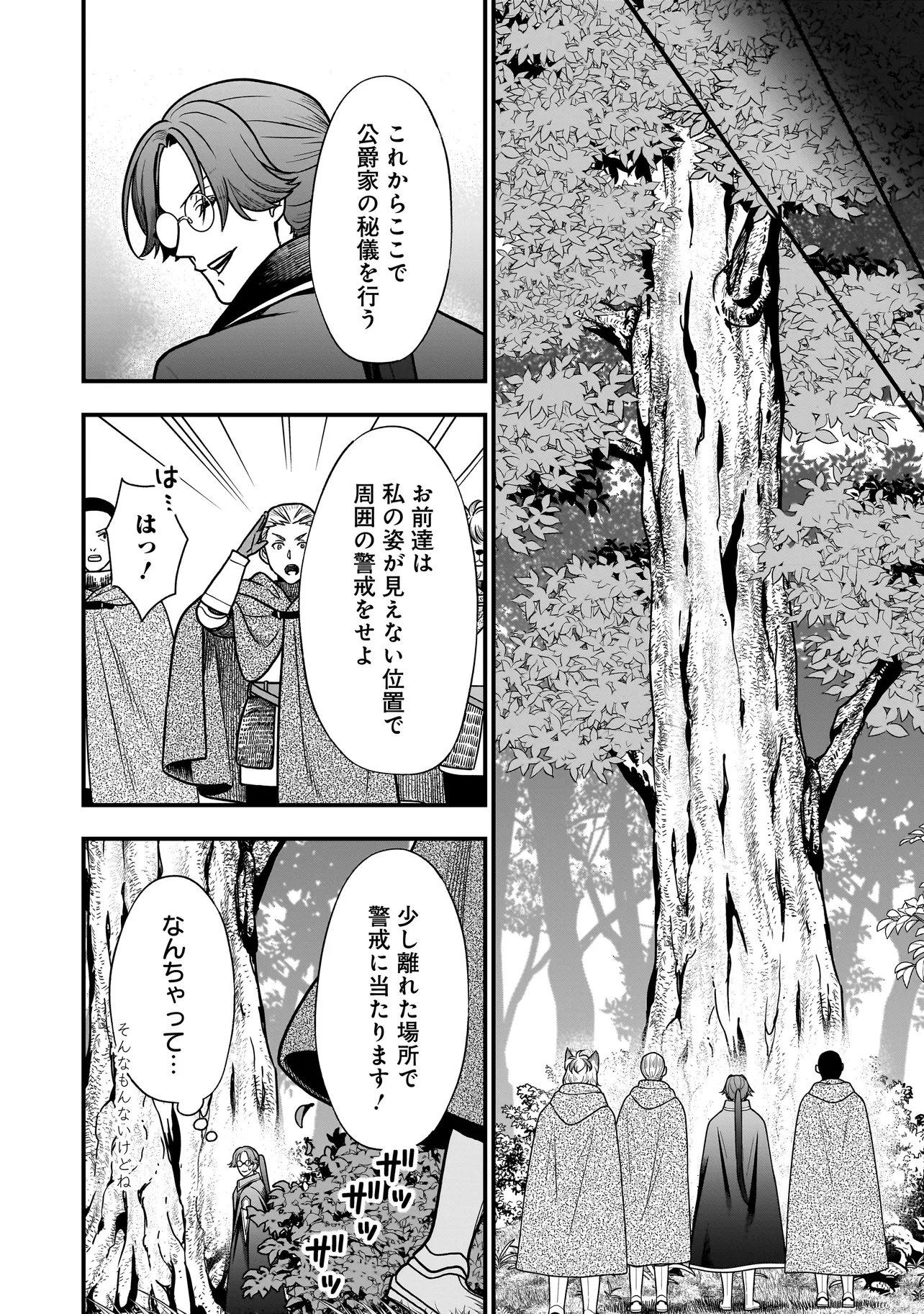 Musume ni Danzaisareru Akuyaku Koushaku ni Tensei shimashita - Chapter 2.1 - Page 12