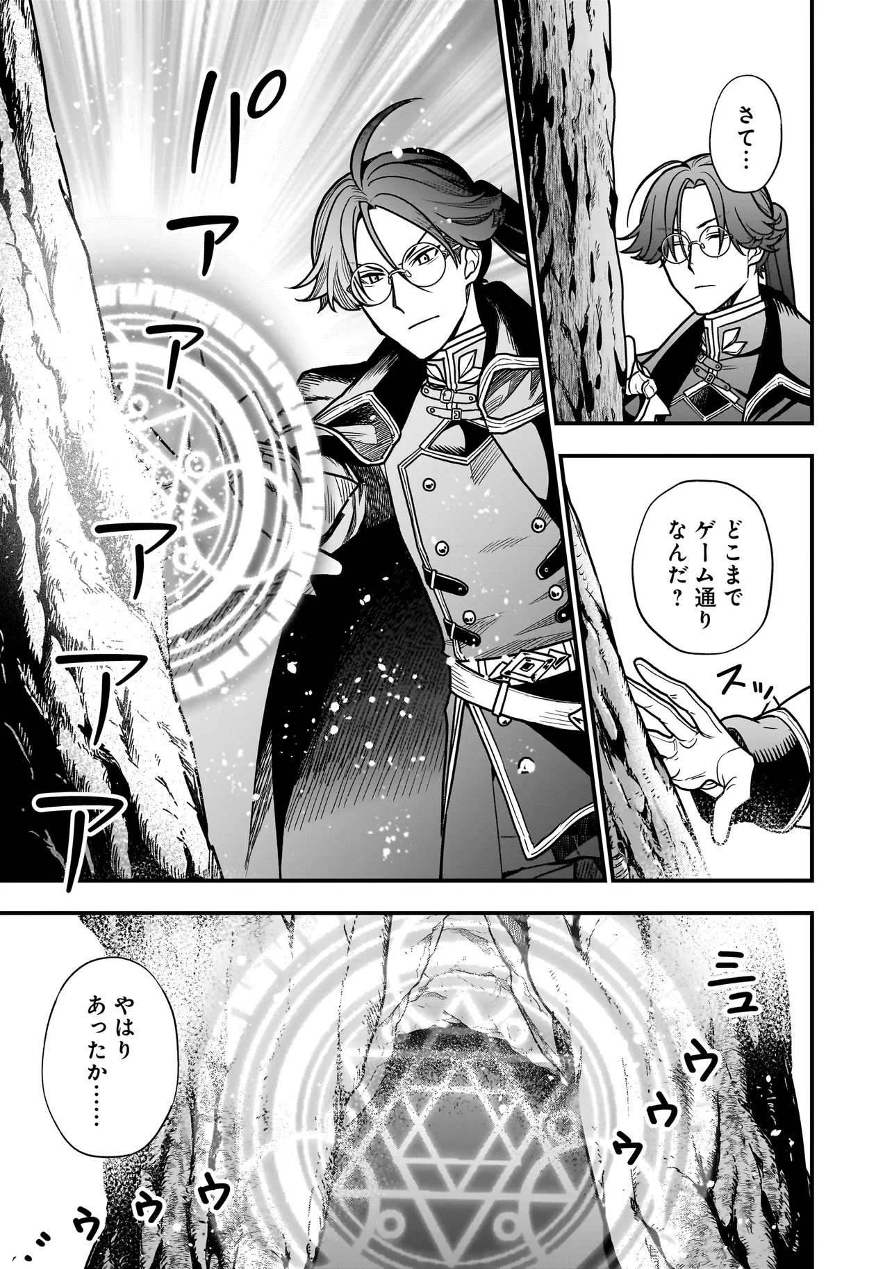 Musume ni Danzaisareru Akuyaku Koushaku ni Tensei shimashita - Chapter 2.1 - Page 13