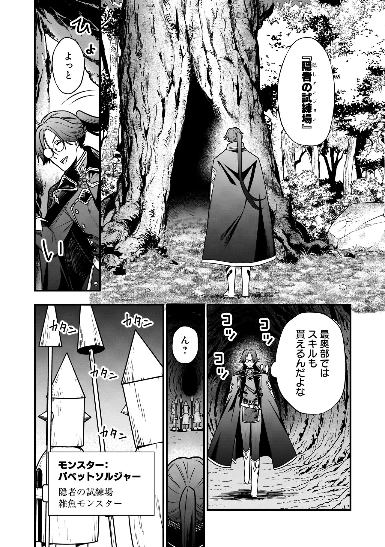 Musume ni Danzaisareru Akuyaku Koushaku ni Tensei shimashita - Chapter 2.1 - Page 14
