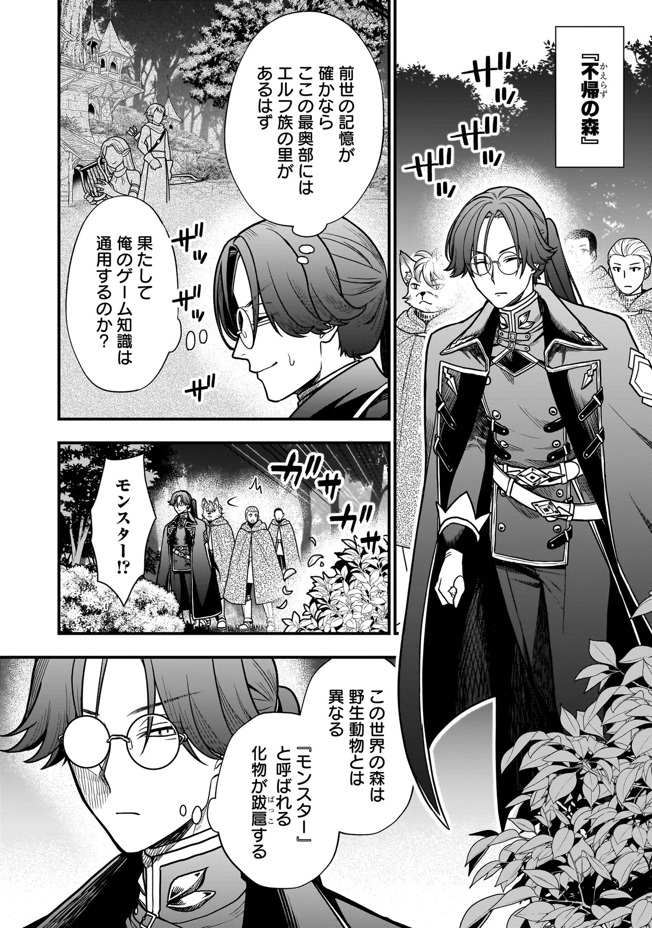 Musume ni Danzaisareru Akuyaku Koushaku ni Tensei shimashita - Chapter 2.1 - Page 2