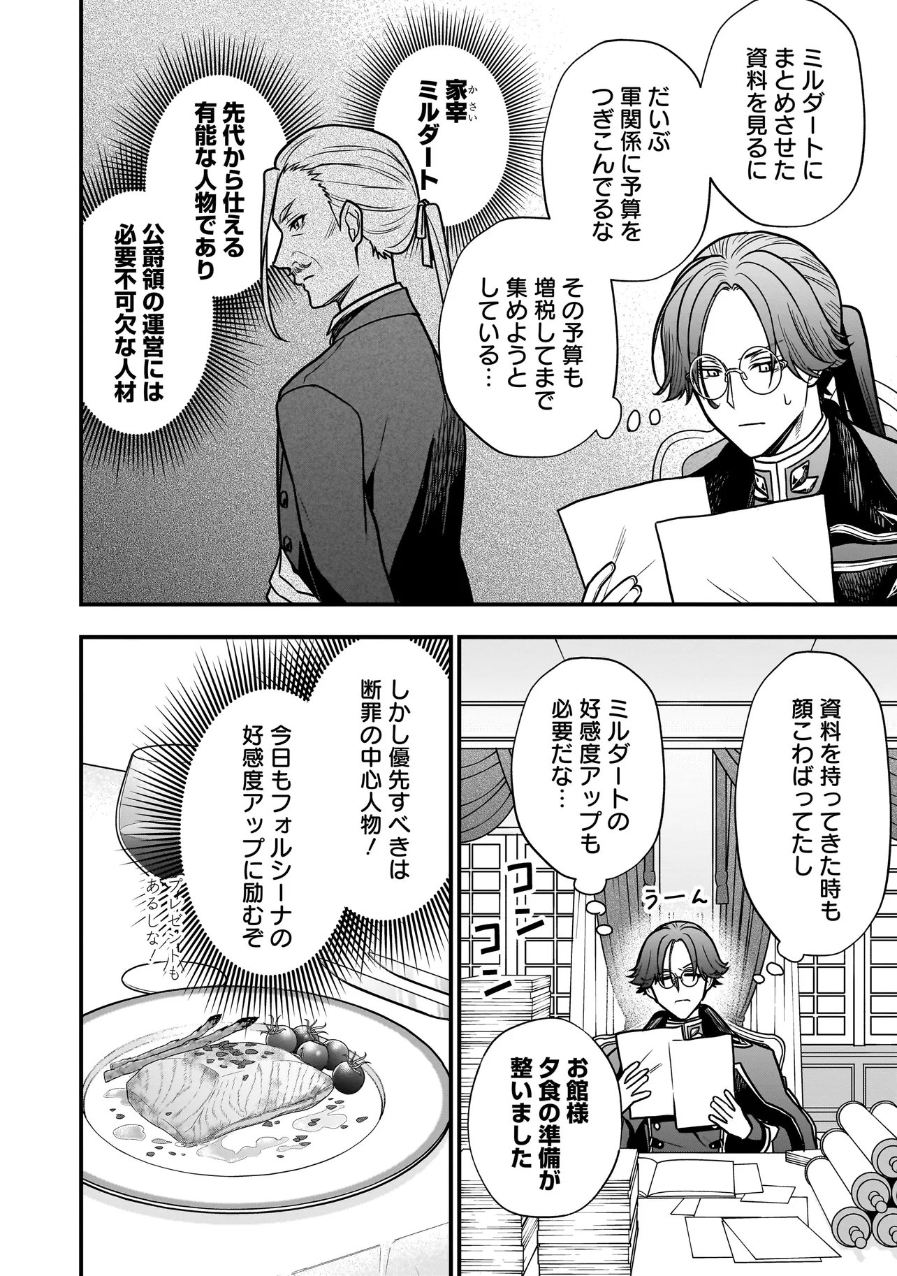 Musume ni Danzaisareru Akuyaku Koushaku ni Tensei shimashita - Chapter 2.2 - Page 10