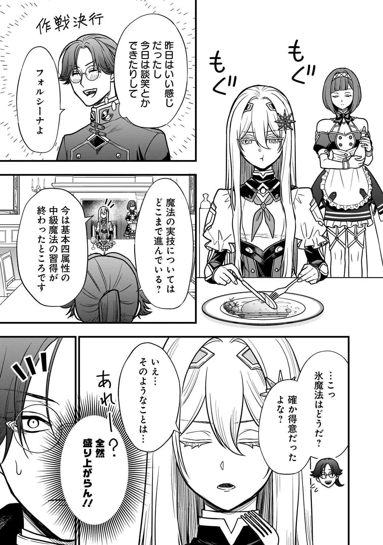 Musume ni Danzaisareru Akuyaku Koushaku ni Tensei shimashita - Chapter 2.2 - Page 11