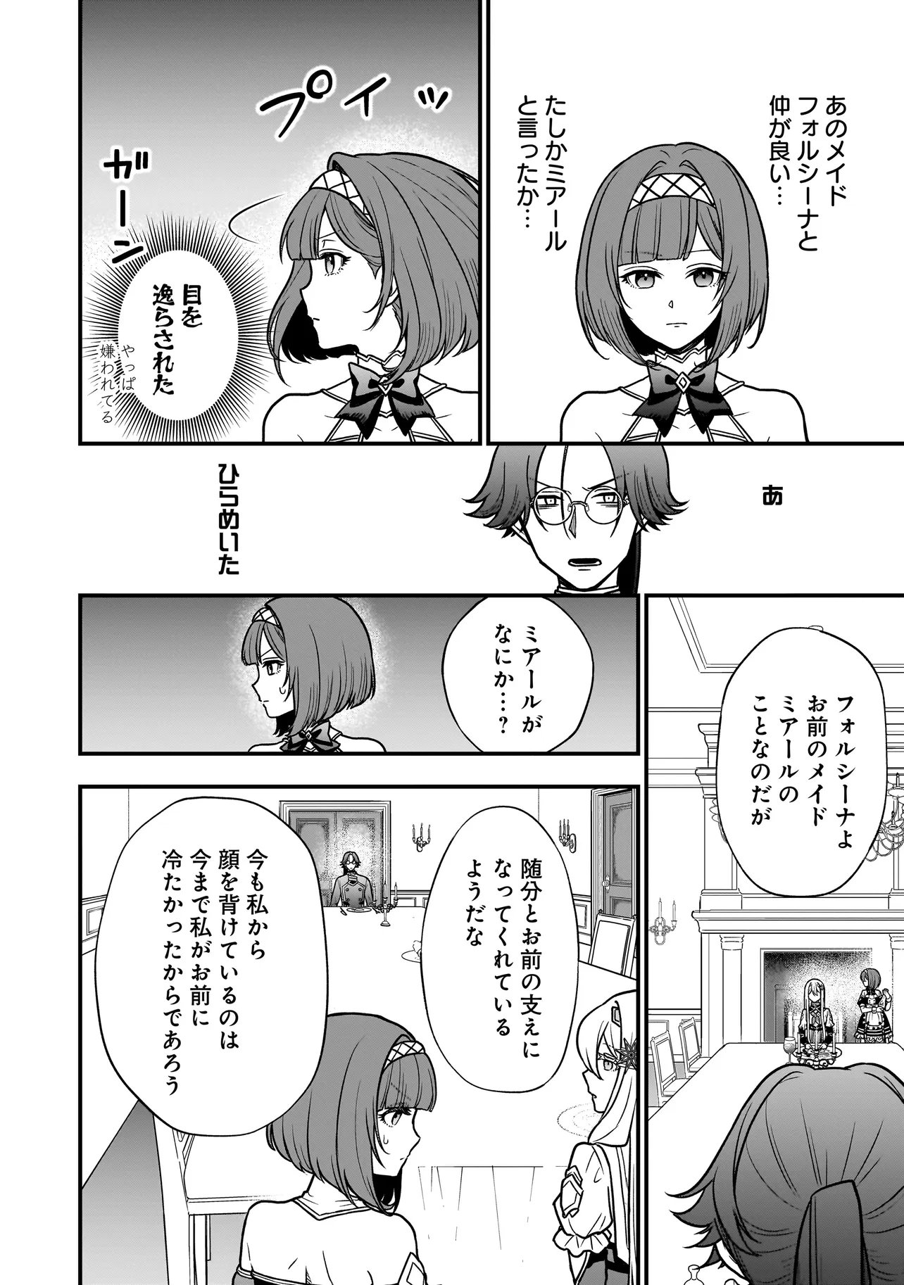Musume ni Danzaisareru Akuyaku Koushaku ni Tensei shimashita - Chapter 2.2 - Page 12