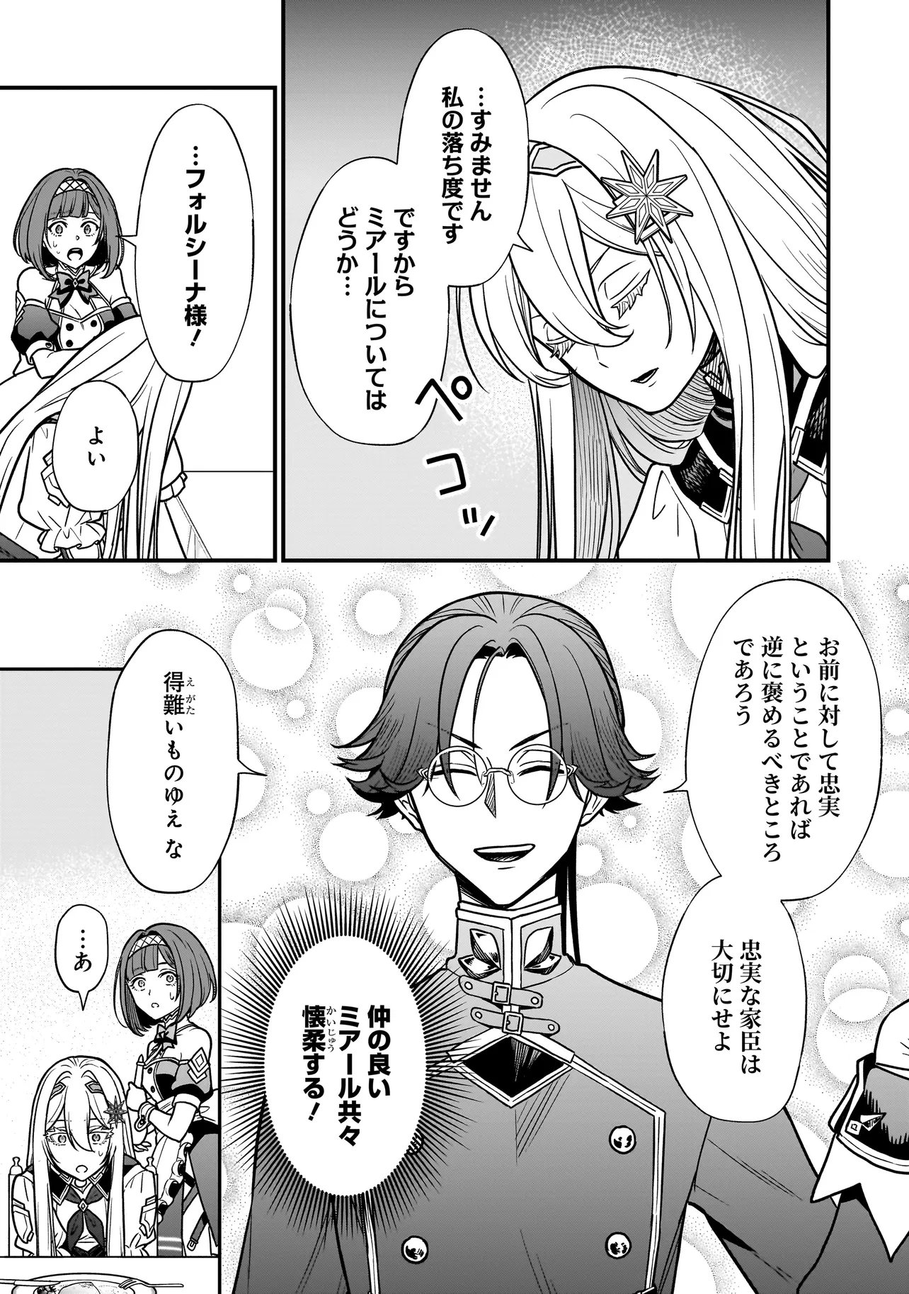 Musume ni Danzaisareru Akuyaku Koushaku ni Tensei shimashita - Chapter 2.2 - Page 13